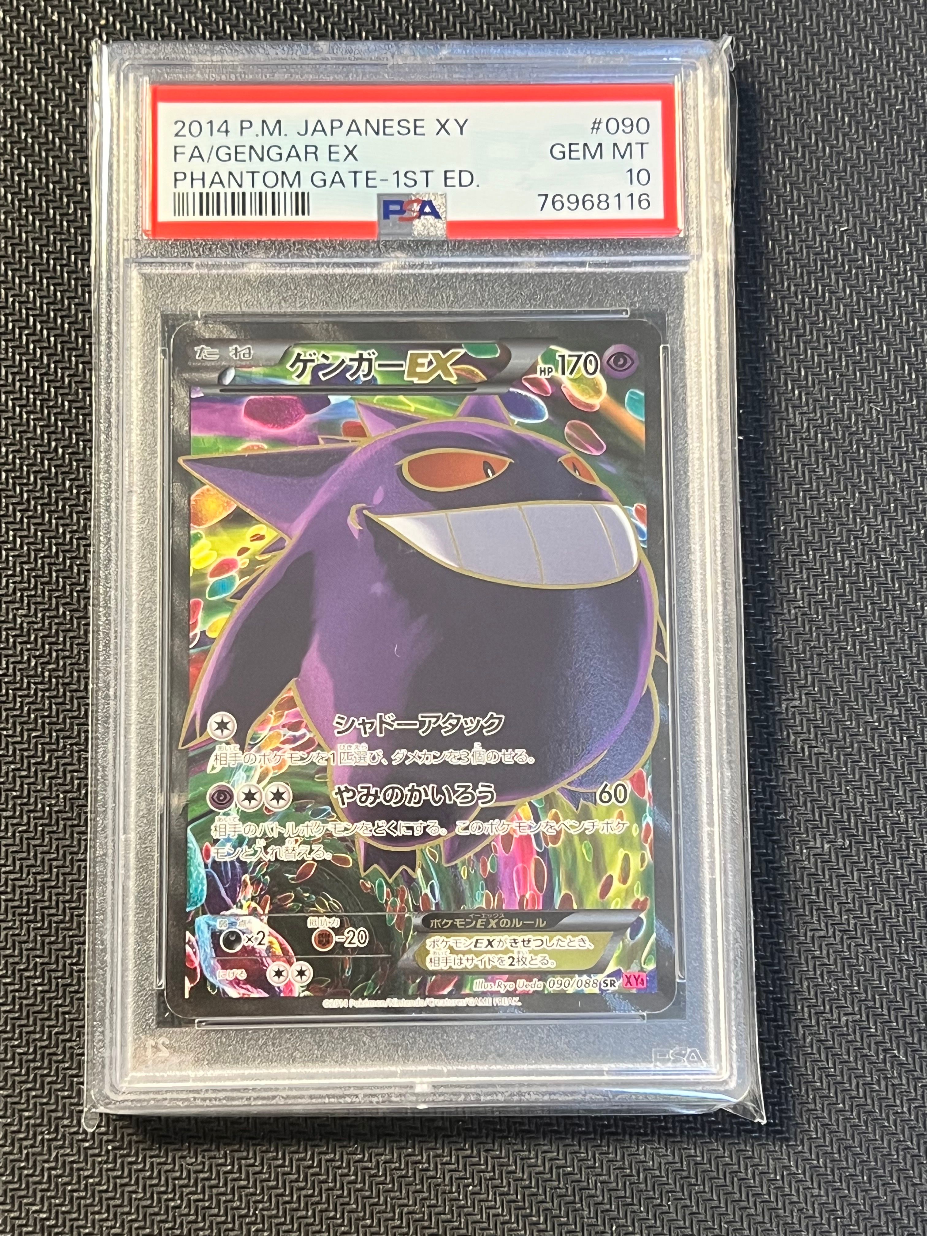 ゲンガーEX SR :1ED [XY4 090/088](拡張パック「ファントムゲート」)