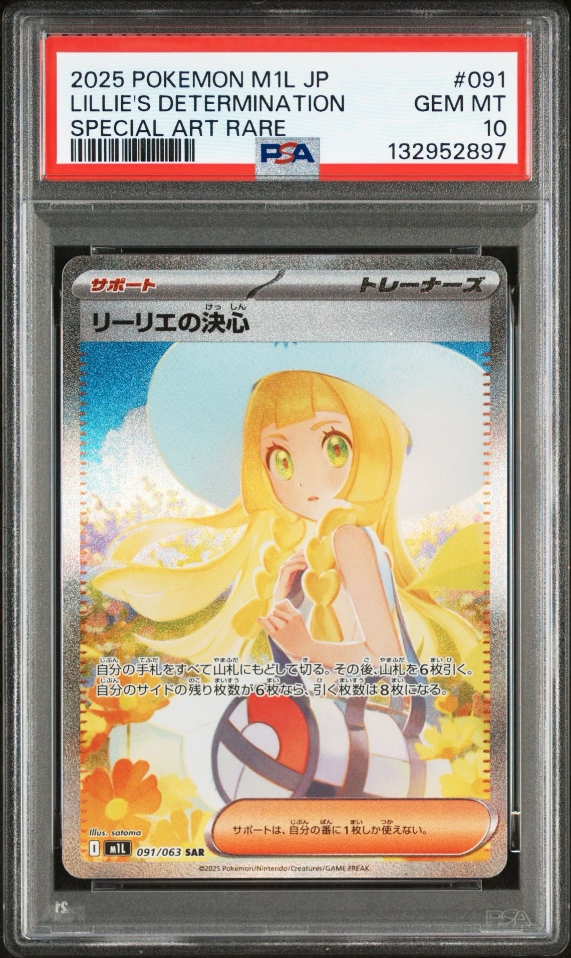 PSA10】リーリエの決心 SAR [M1L 091/063](拡張パック「メガブレイブ