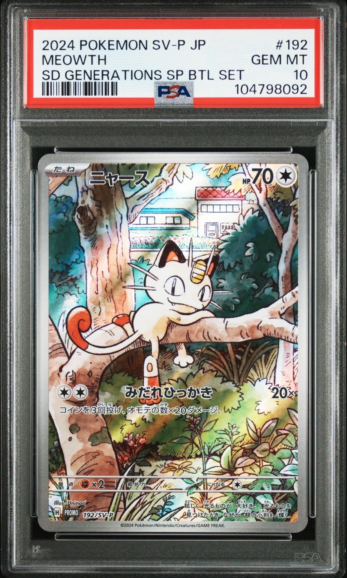 ニャース P [SV-P 192](スタートデッキ Generations「スペシャルバトルセット」)