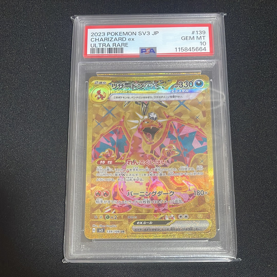 リザードンex UR[SV3 139/108](拡張パック「黒炎の支配者」)の新品