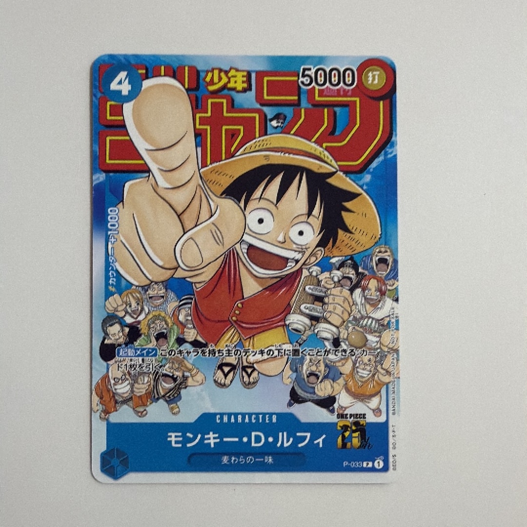 モンキー・D・ルフィ [P-033]  (週刊少年ジャンプ2023年1月7日号 付録)
