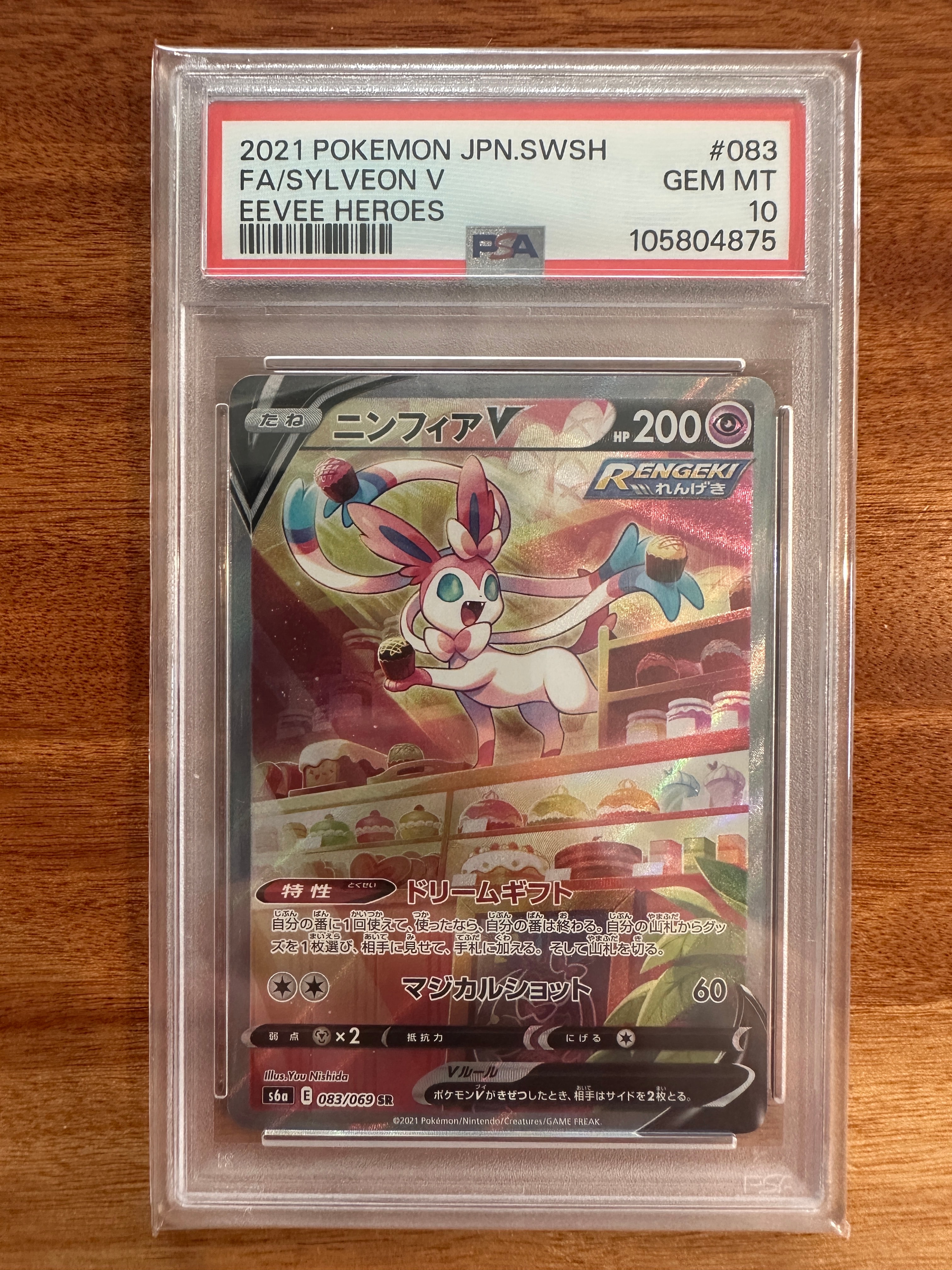 PSA10】ニンフィアV SR: SA[S6a 083/069](強化拡張パック「イーブイ