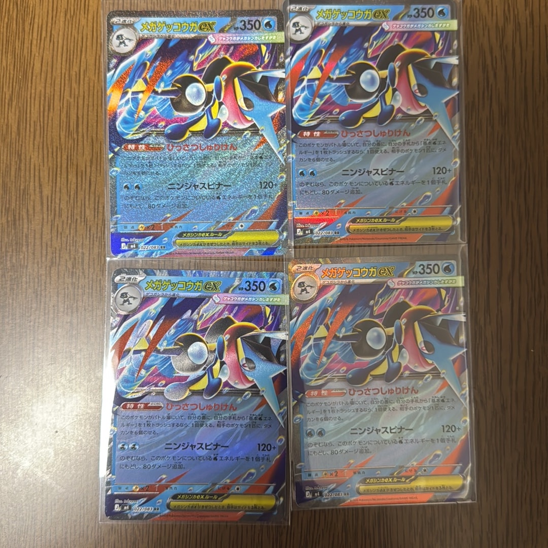 メガゲッコウガex RR [M4 022/083](拡張パック「ニンジャスピナー