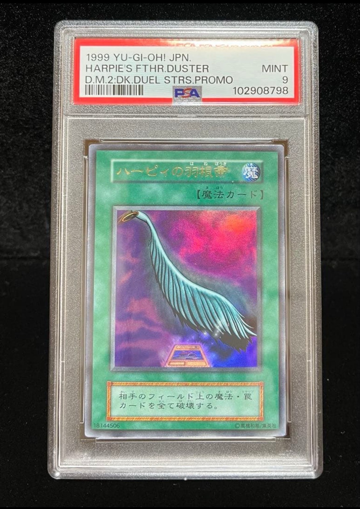 PSA9】ハーピィの羽根帚 UR[ハーピィの羽根帚-UR] 1枚の中古ホビーを