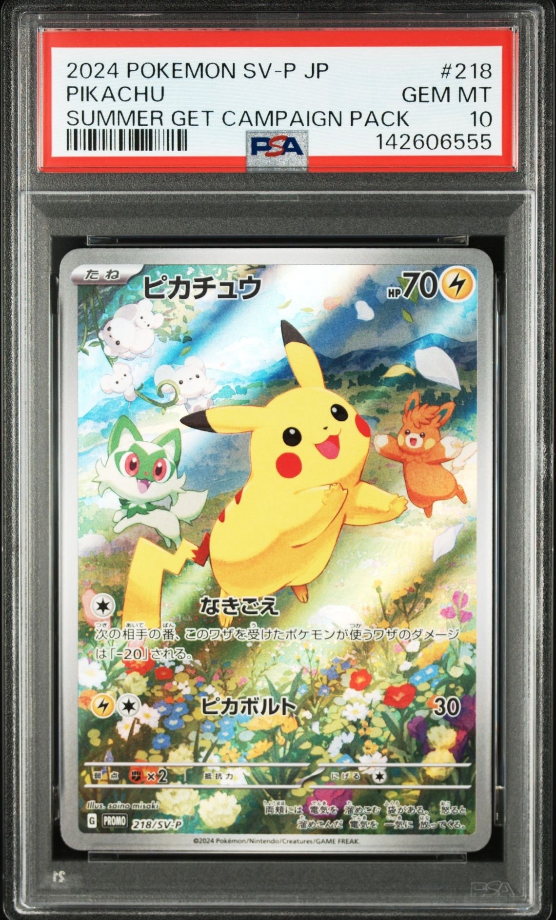 PSA10 ピカチュウ：ポケカの夏がキタ！プロモ PROMO ポケモンカード ピカチュウ SV-P ポケカの夏がキタ PSA10 プロモカード
