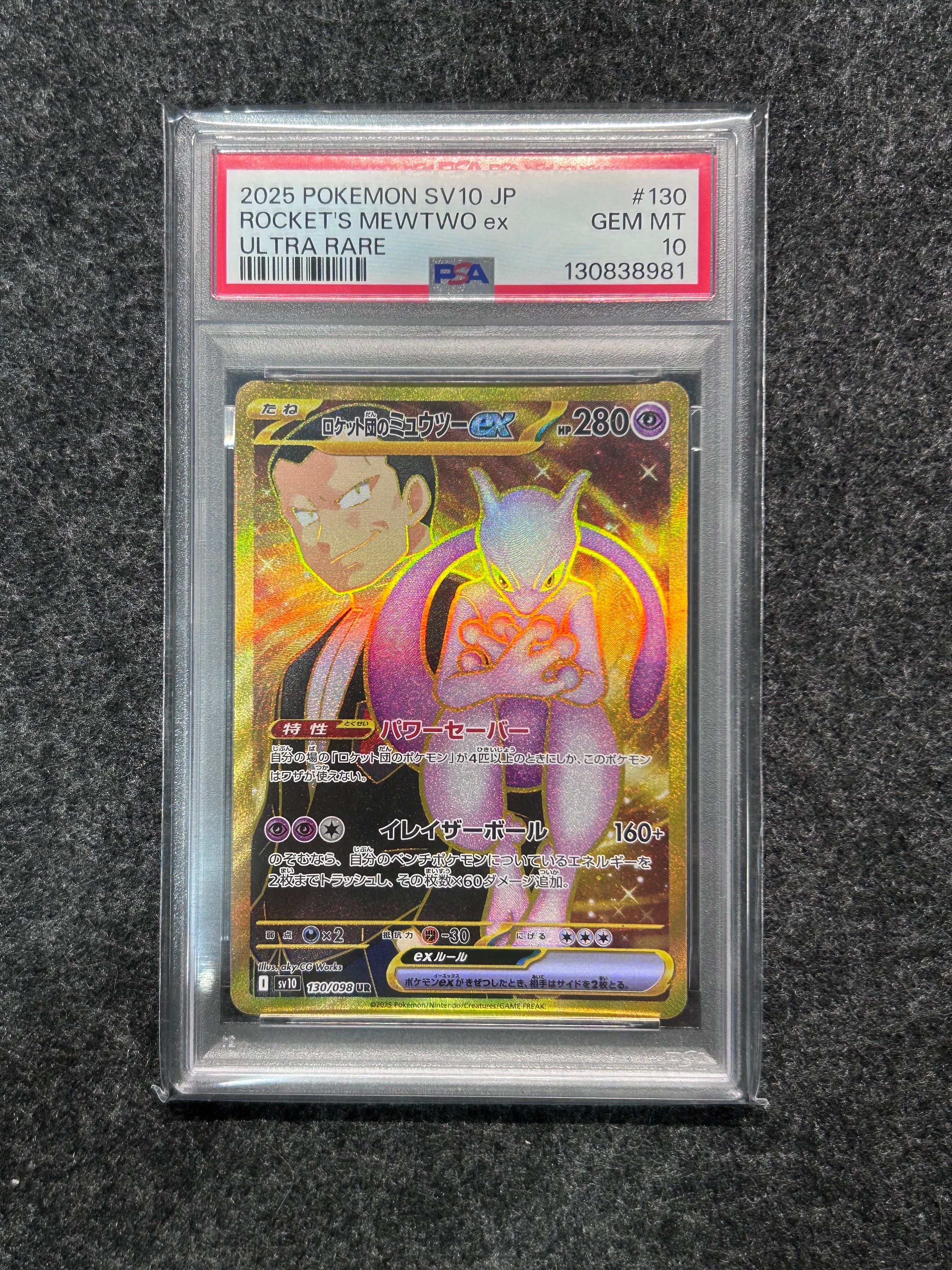 ロケット団のミュウツーex UR [SV10 130/098](拡張パック「ロケット団の栄光」)