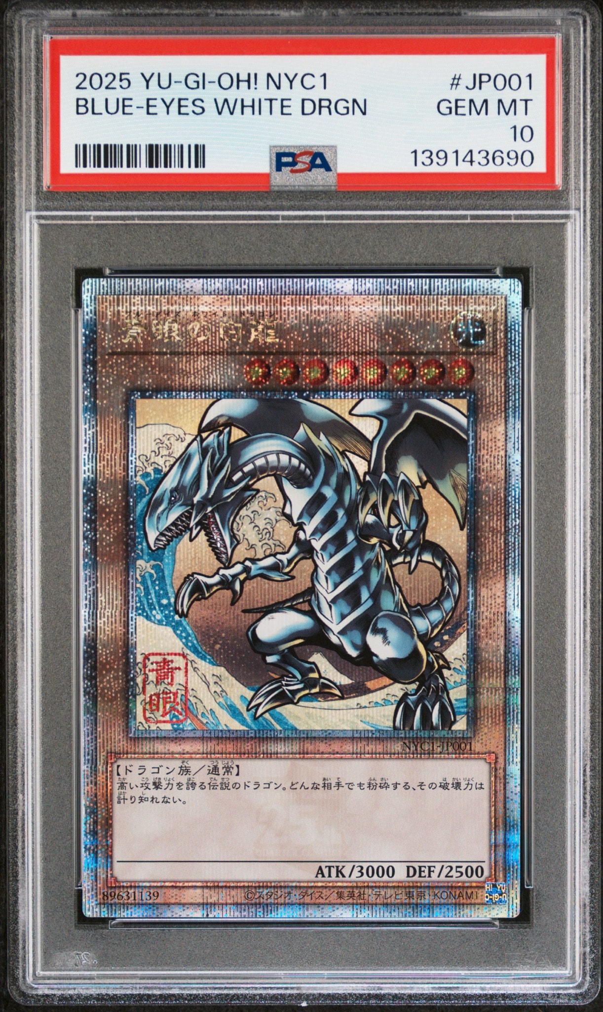 青眼の白龍 25th SE [NYC1-JP001](遊戯王カードゲーム25周年 浮世絵風