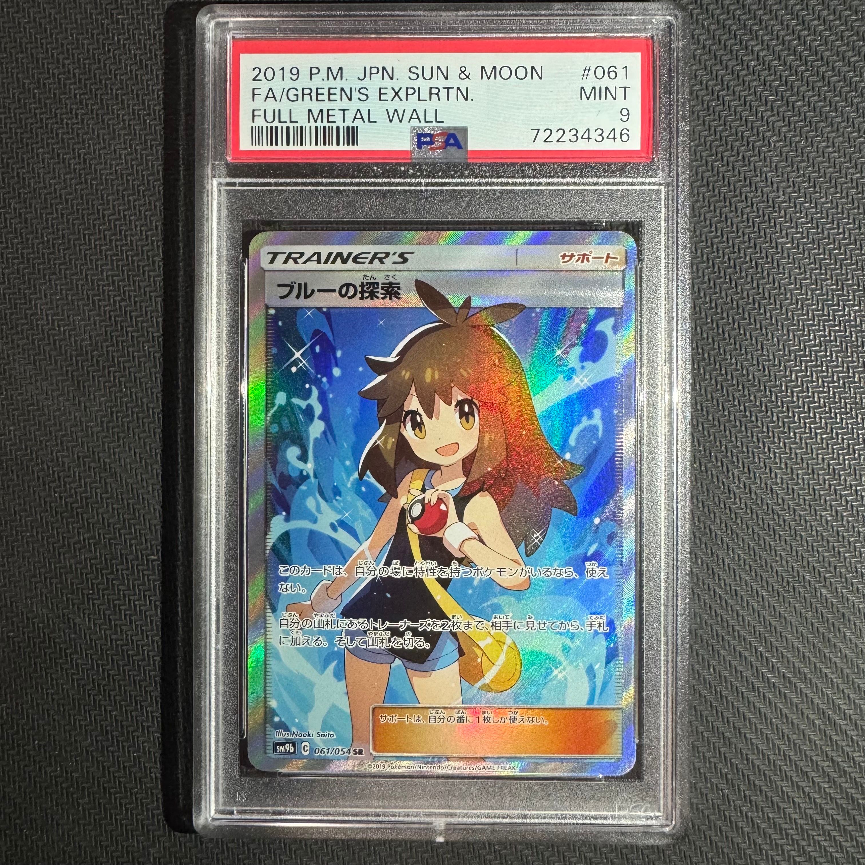 ブルーの探索 SR[SM9b 061/054](強化拡張パック「フルメタルウォール」)