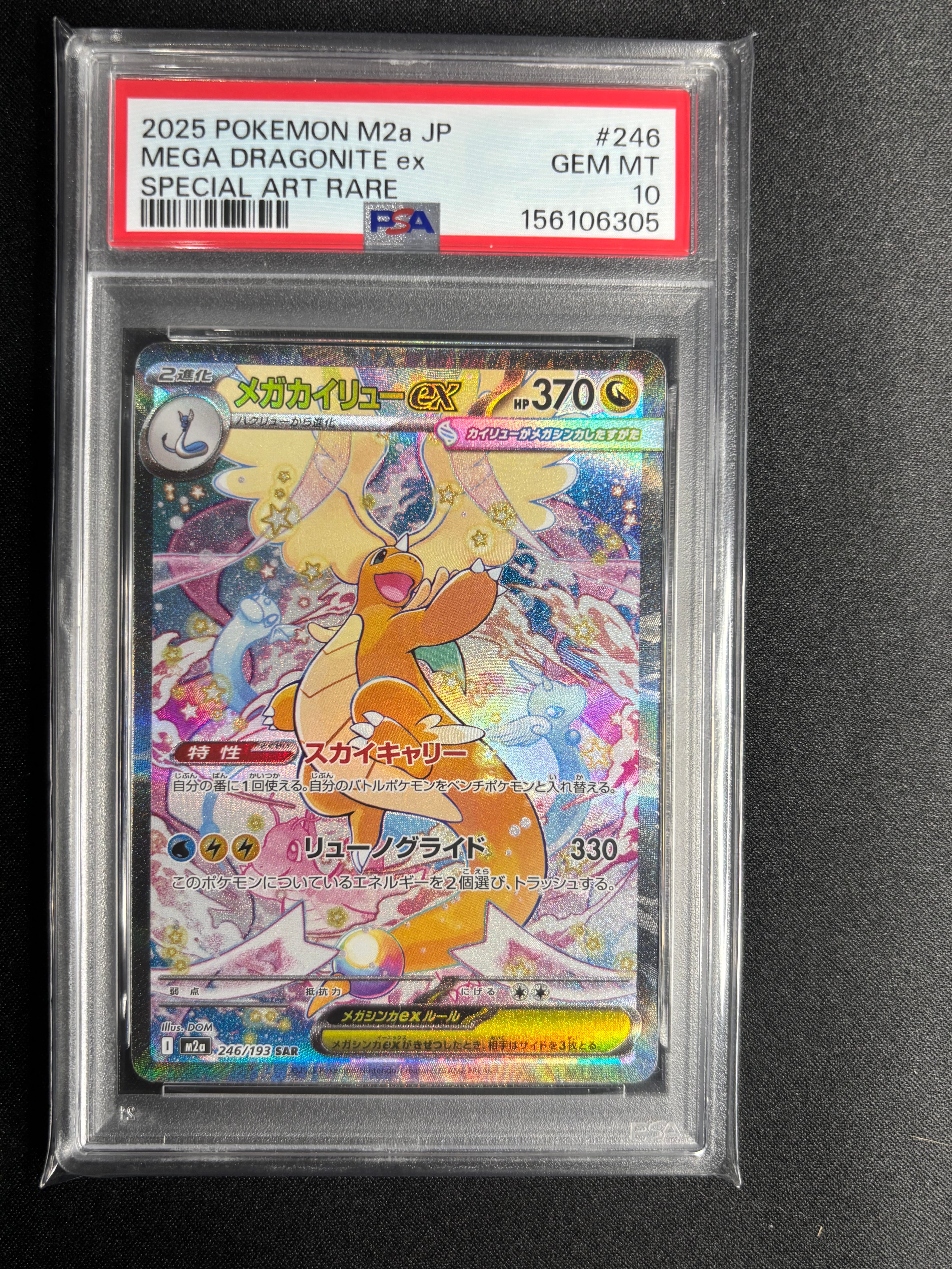 PSA10】メガカイリューex SAR [M2a 246/193](ハイクラスパック「MEGA
