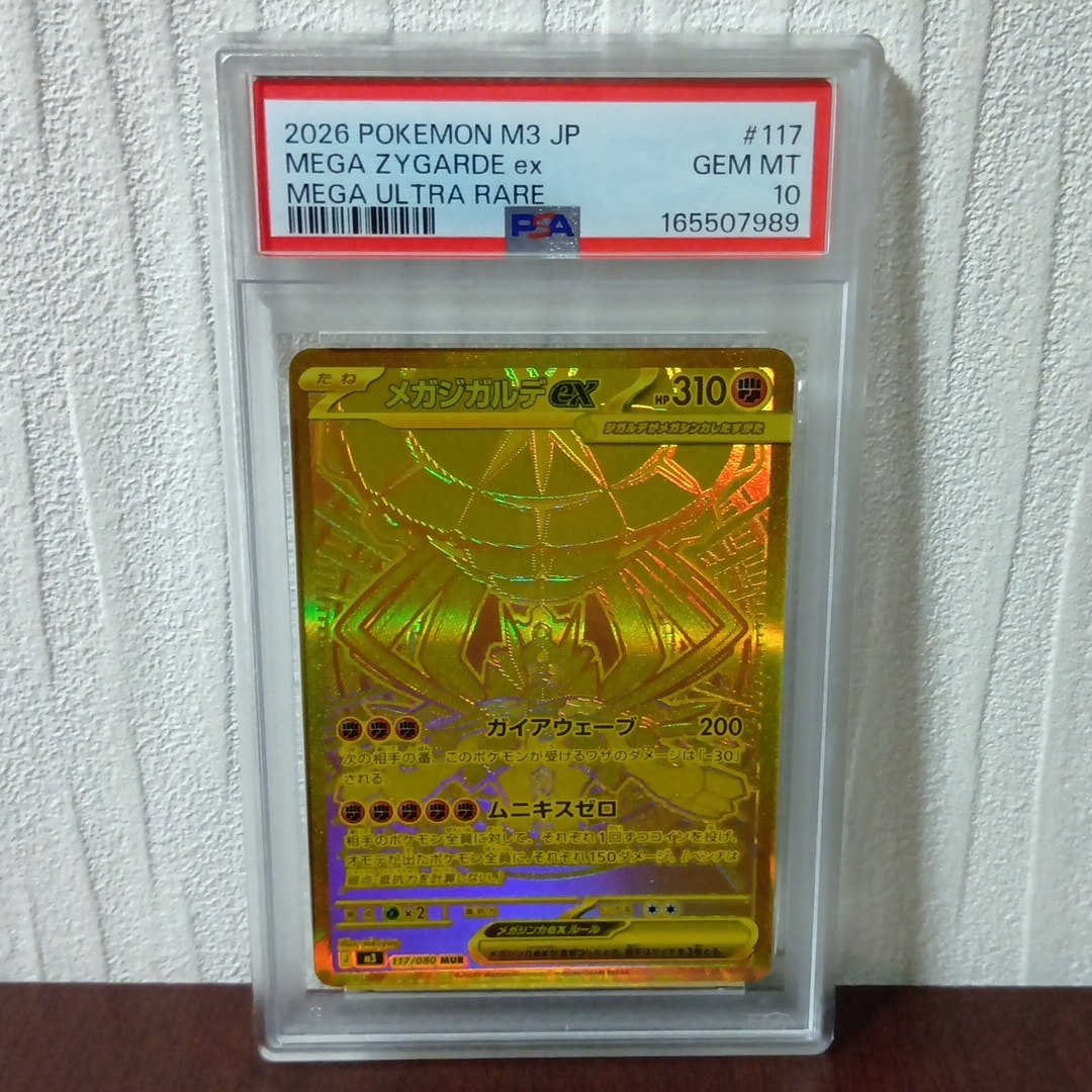 メガジガルデex MUR [M3 117/080](拡張パック「ムニキスゼロ」)通販