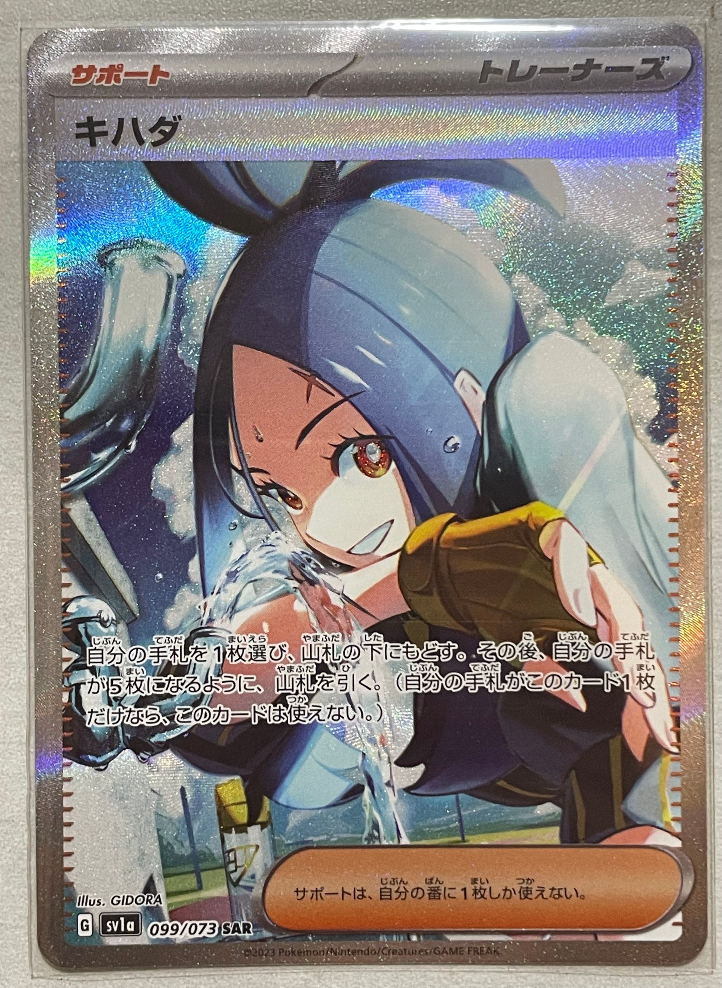 キハダ SAR[SV1a 099/073](スカーレット&バイオレット 拡張パック「トリプレットビート」)