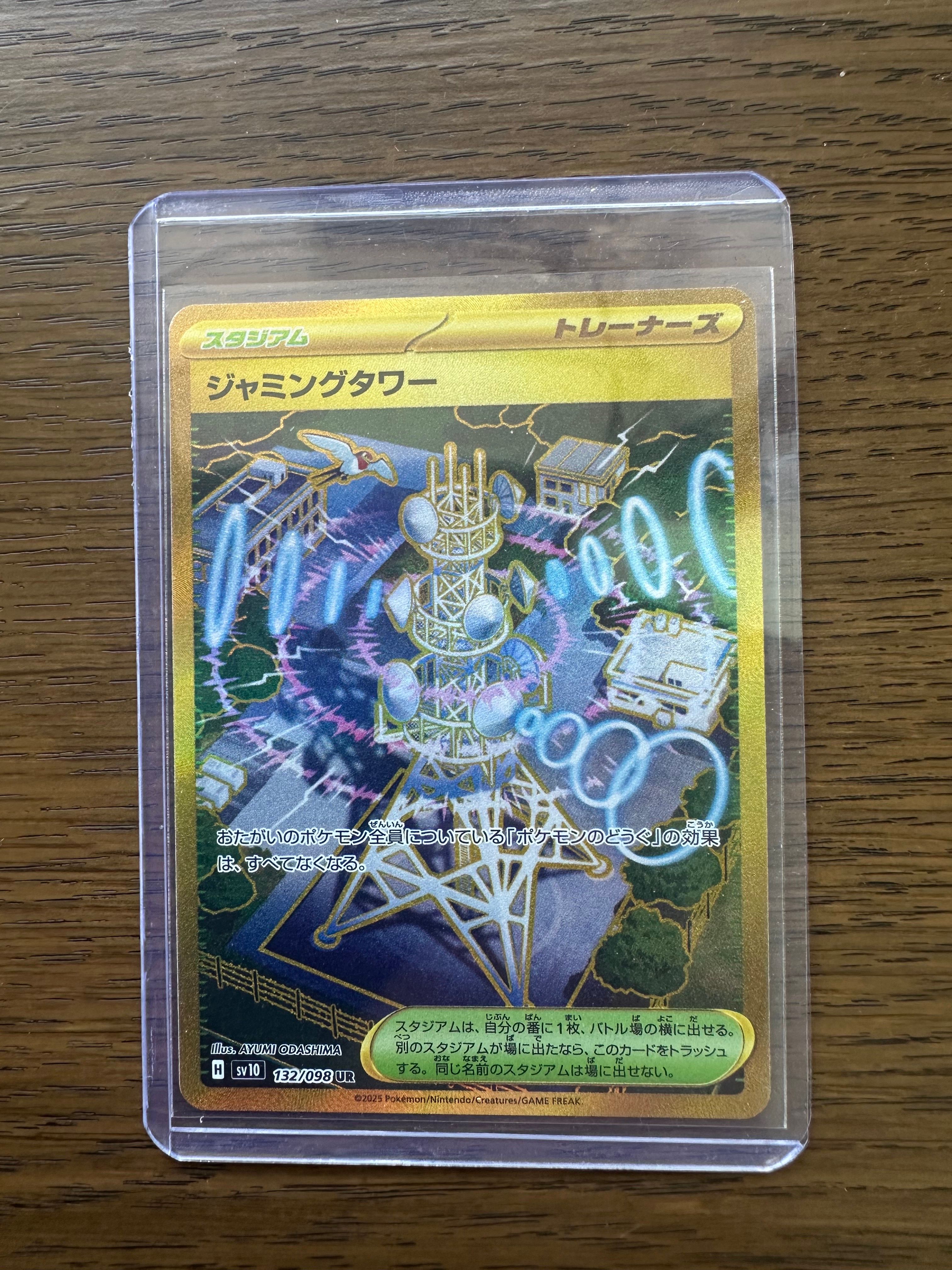 ジャミングタワー UR [SV10 132/098](拡張パック「ロケット団の栄光