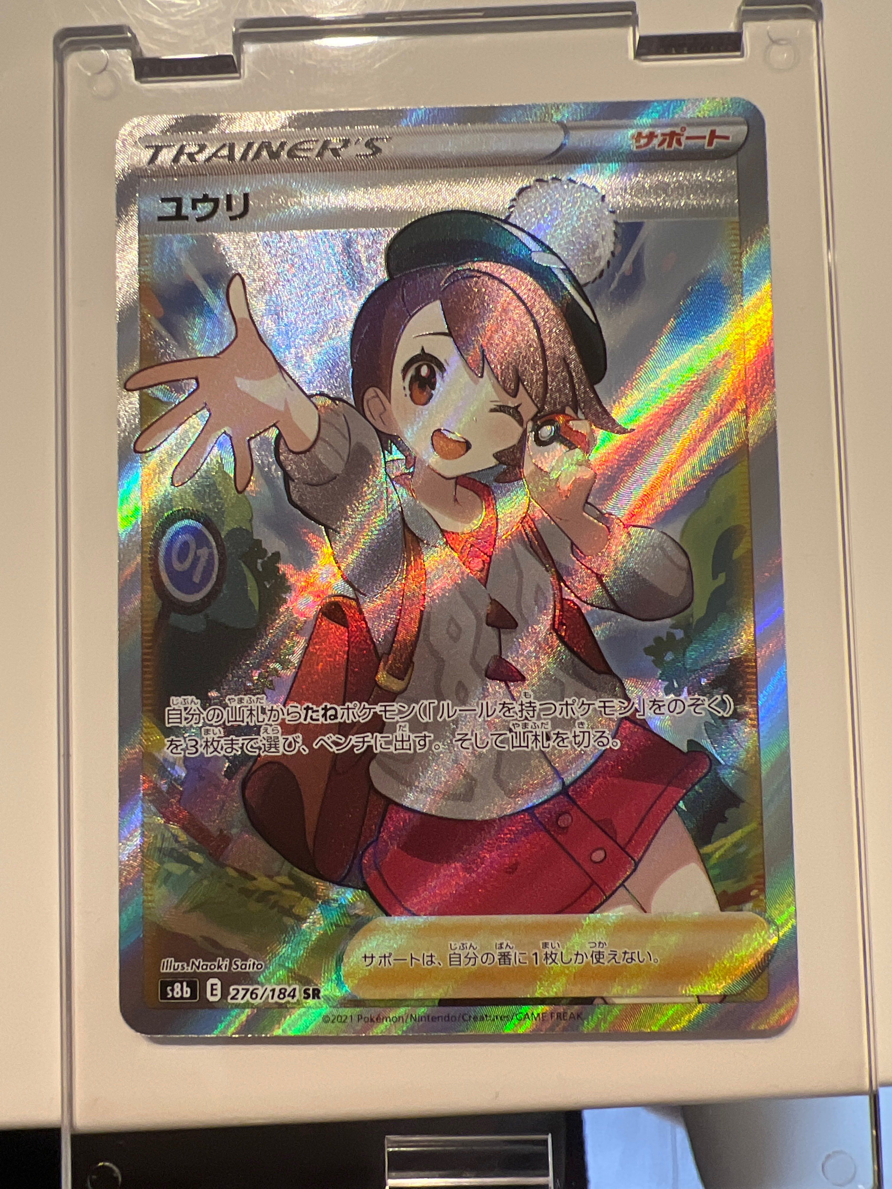 ユウリ SR[S8b 276/184](ハイクラスパック「VMAXクライマックス」)