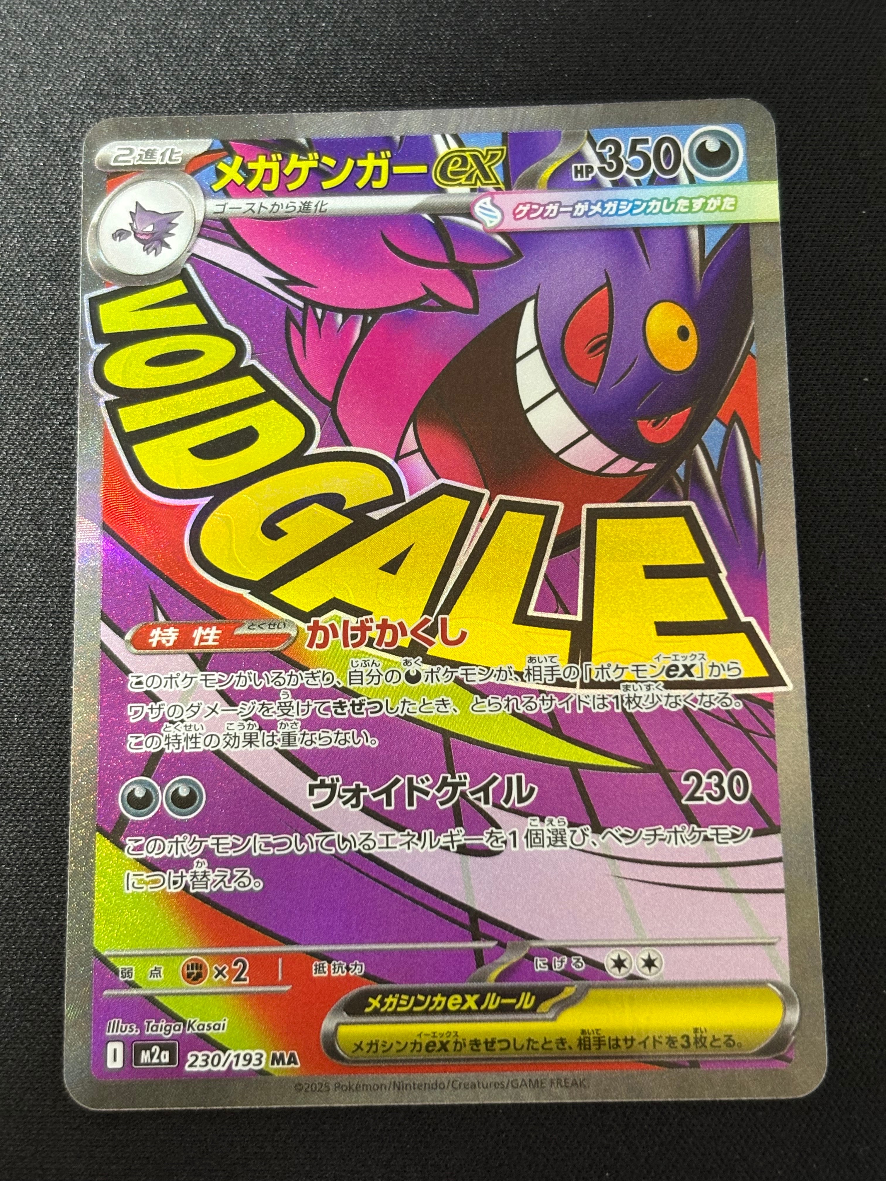メガゲンガーex MA [M2a 230/193](ハイクラスパック「MEGAドリームex」)