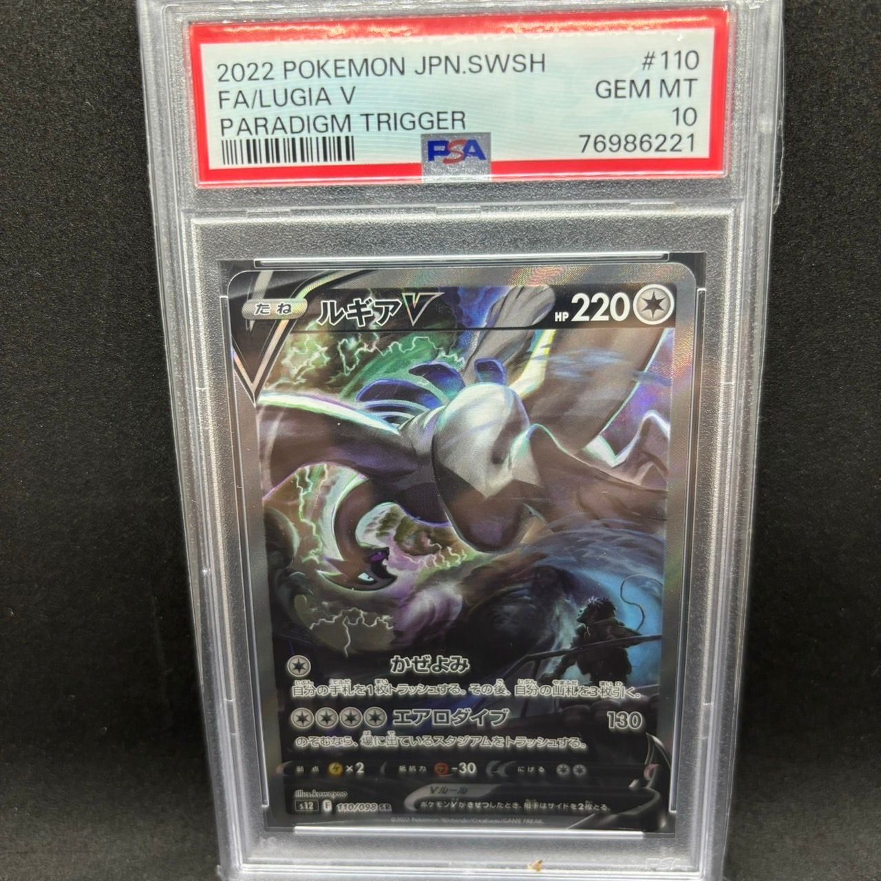 ルギアV SR:SA[s12 110/098](拡張パック「パラダイムトリガー」)