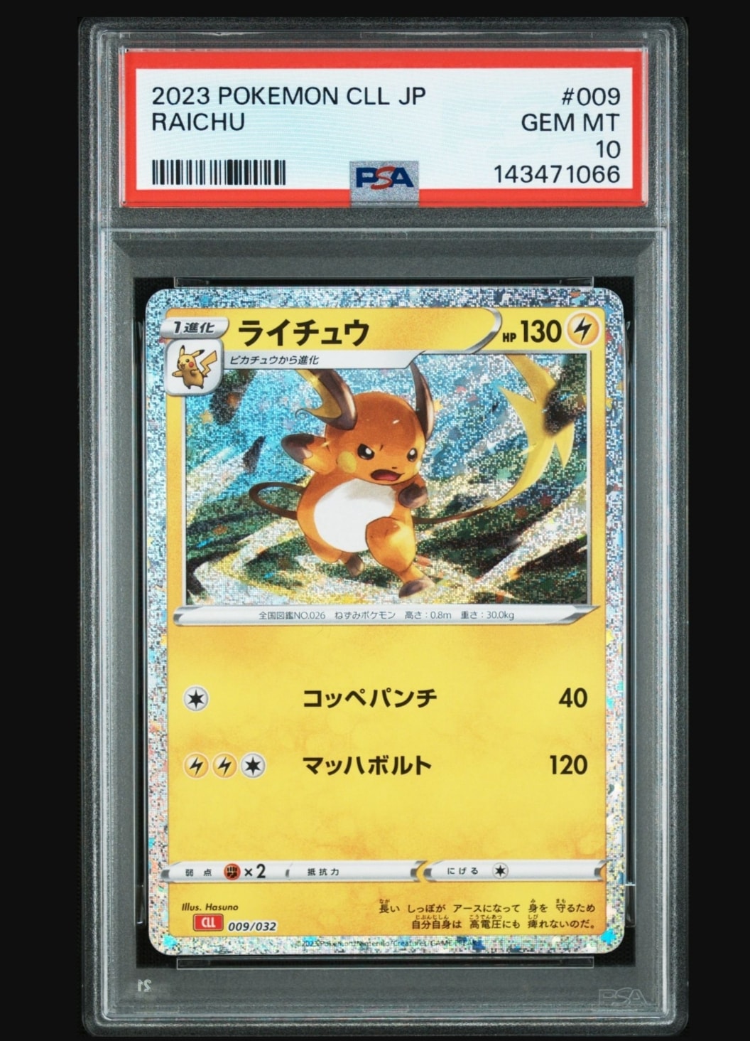 ライチュウ [CLL 009/032](ポケモンカードゲーム Classic)