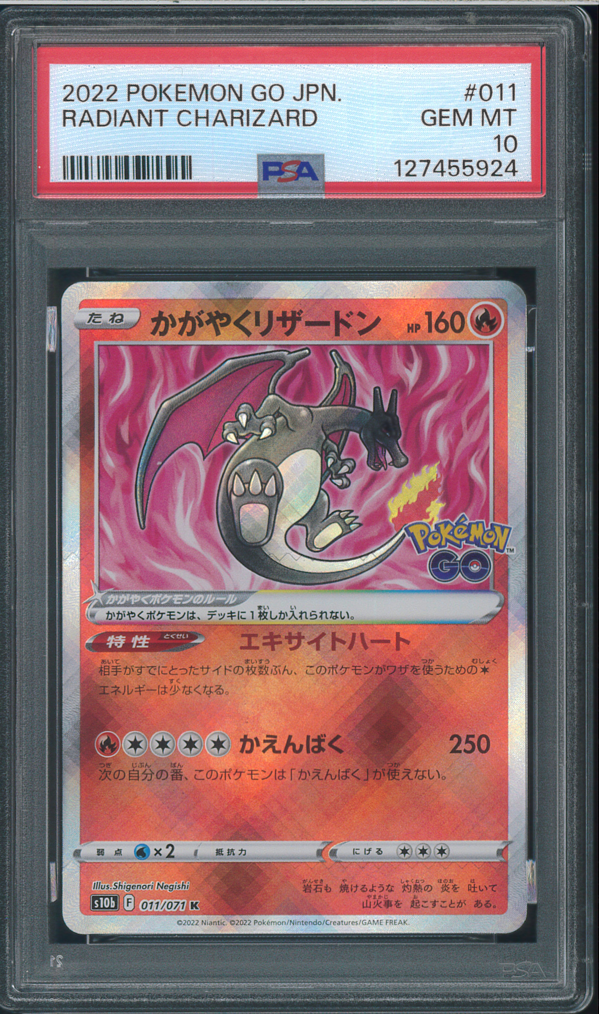 かがやくリザードン K[S10b 011/071](強化拡張パック「Pokemon GO」)