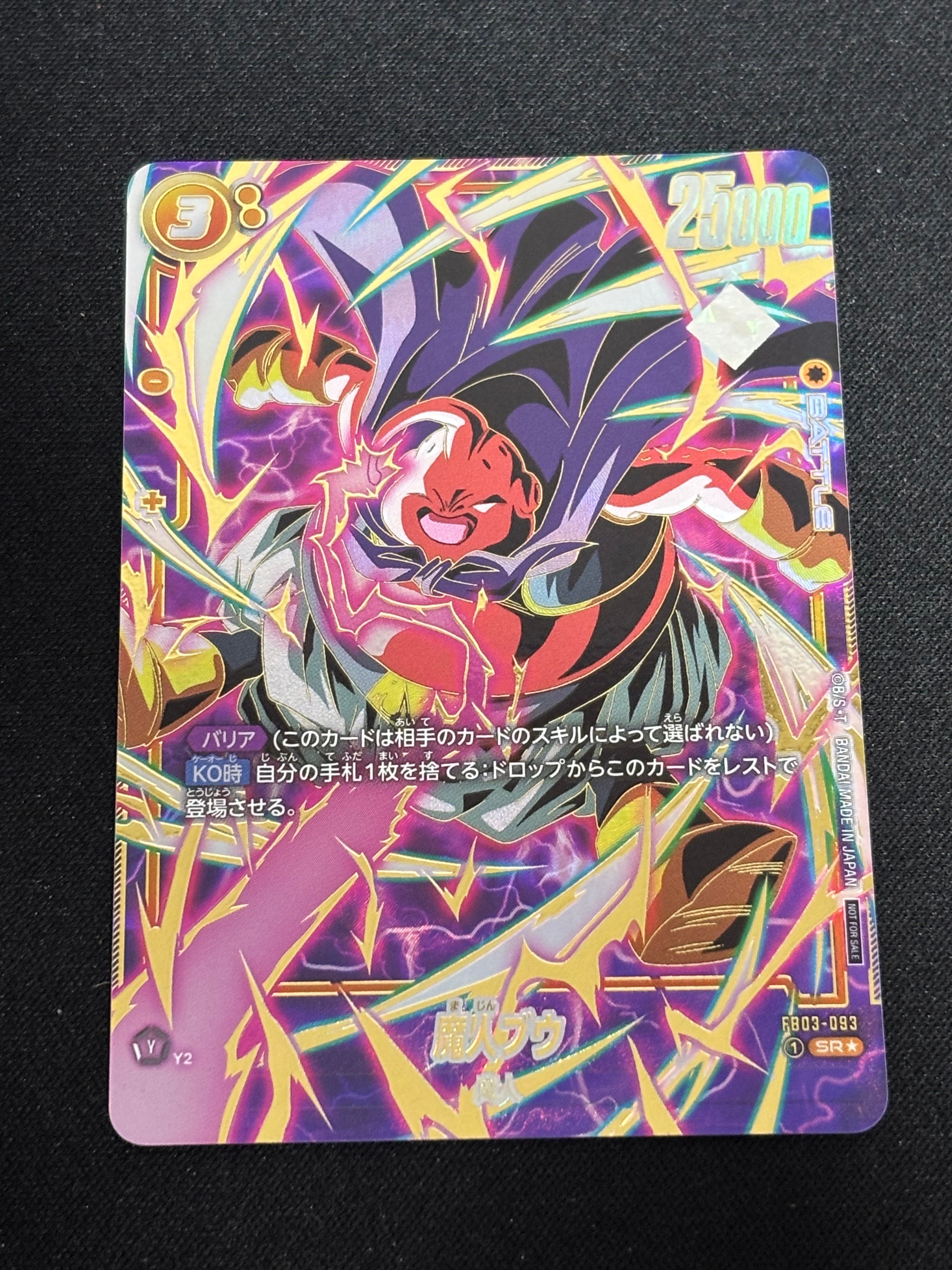 ③魔人ブウ SR★ 「アルティメットバトル BEST 8 記念品」) 魔人ブウ SR☆ [FB03-093](フュージョンワールド「アルティメット
