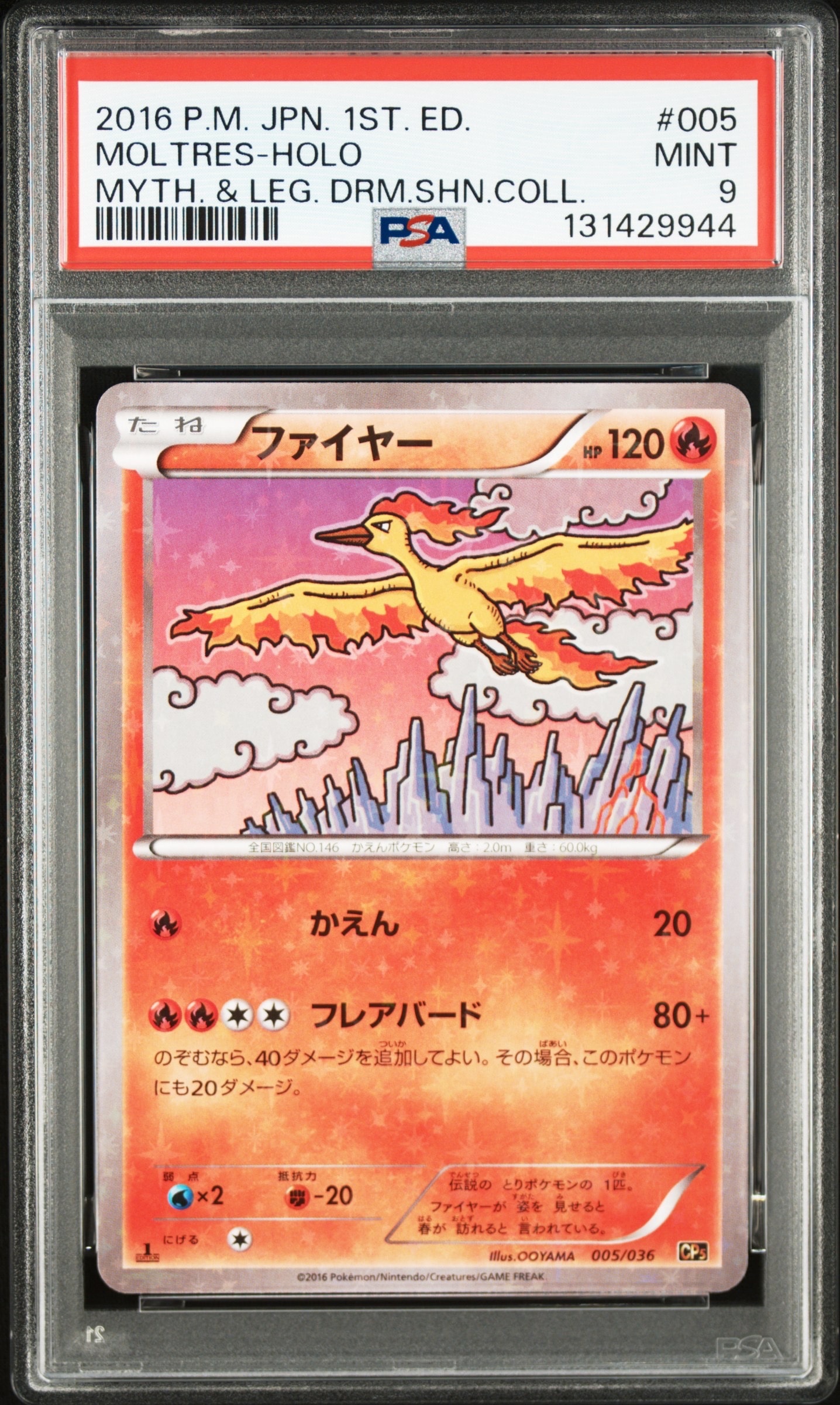 ファイヤー :1ED [CP5 005/036](コンセプトパック「幻・伝説ドリームキラコレクション」)