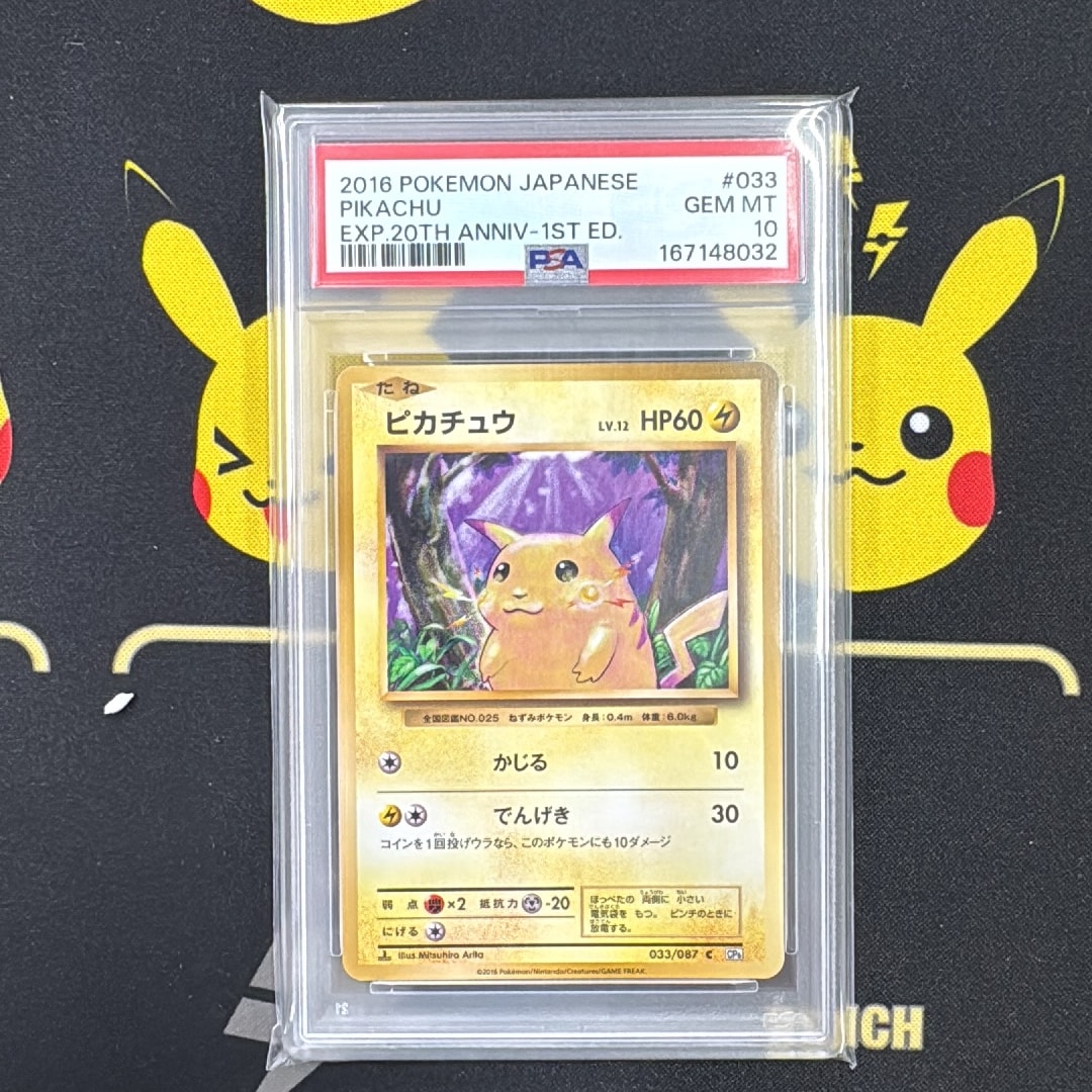 ピカチュウ C :1ED [CP6 033/087](コンセプトパック「ポケットモンスターカードゲーム 拡張パック 20th Anniversary」)