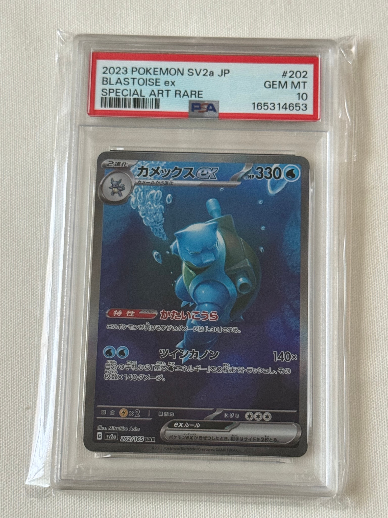 カメックスex SAR[SV2a 202/165](強化拡張パック「ポケモンカード151