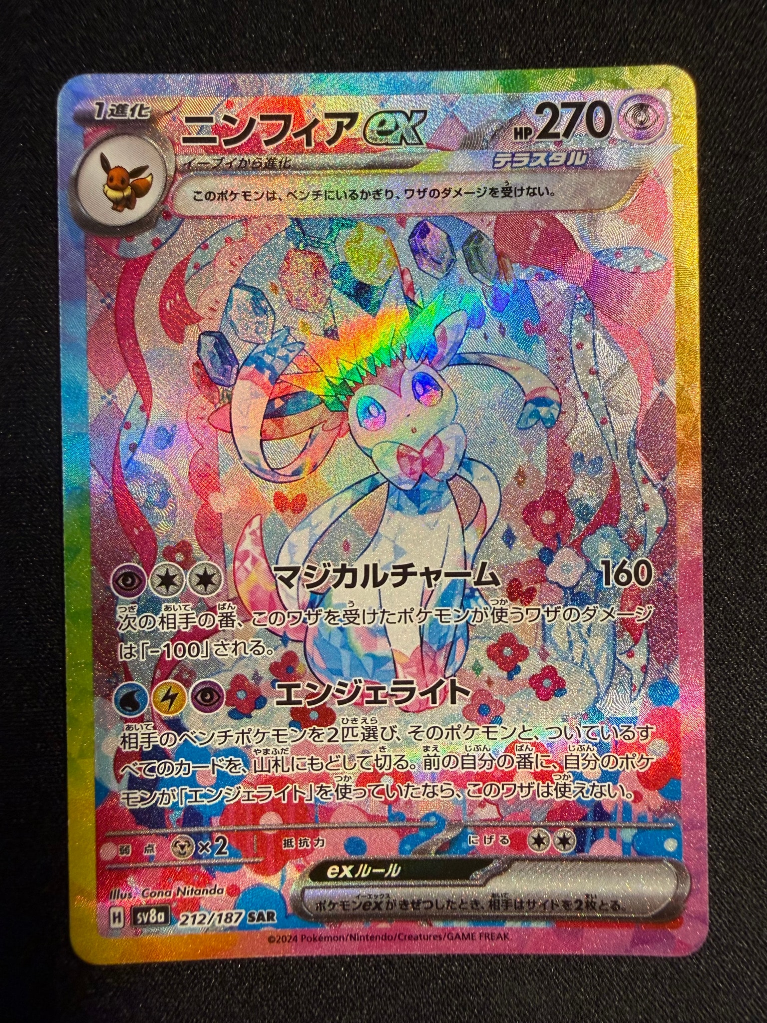 PSA10】ニンフィアex SAR [SV8a 212/187](ハイクラスパック「テラス