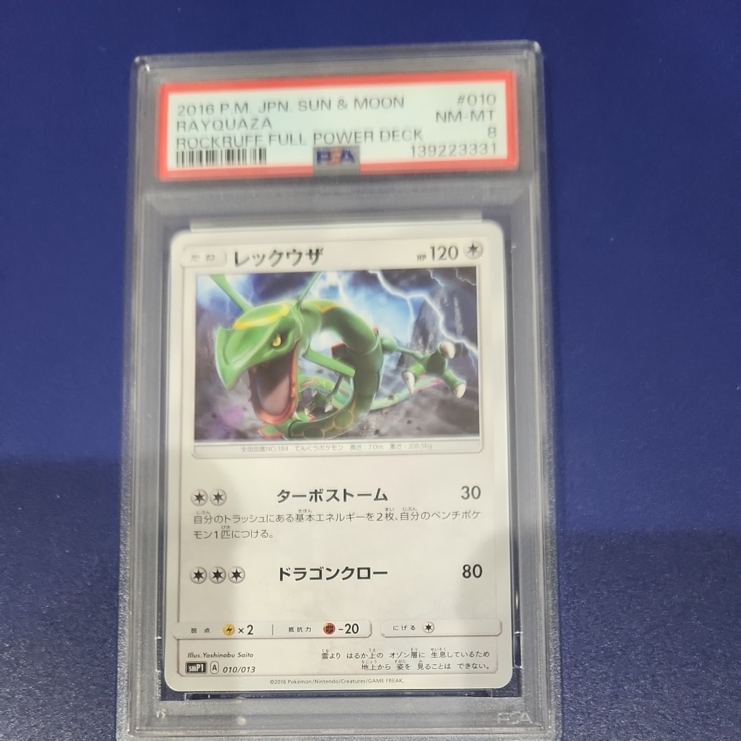 レックウザ [SMH 099/131](サン&ムーン「GXスタートデッキ」)通販