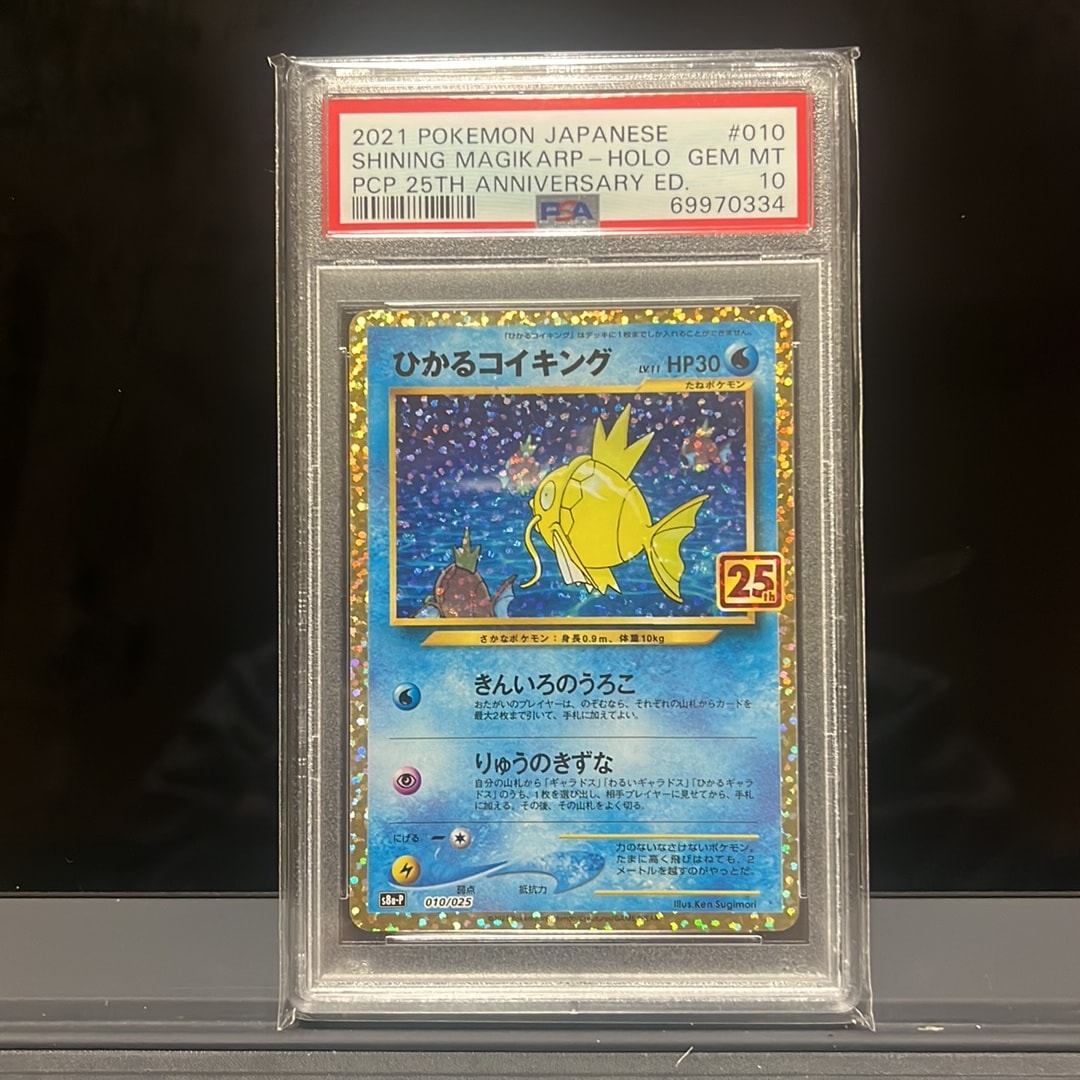 ひかるコイキング: プロモ[S8a-P 010/025](プロモカードパック 25th ANNIVERSARY edition)