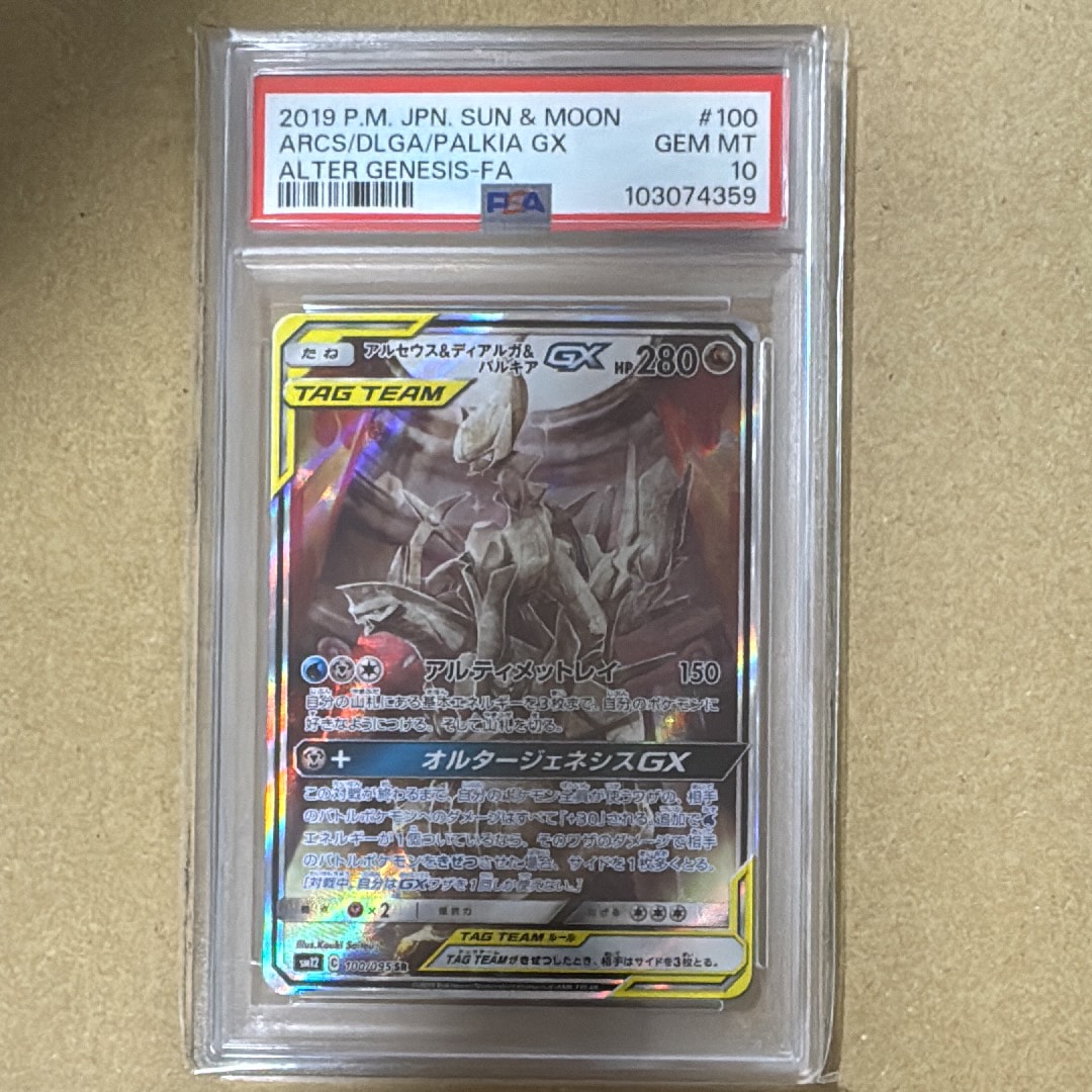 PSA10】アルセウス&ディアルガ&パルキアGX SR: SA (三神) [SM12 100