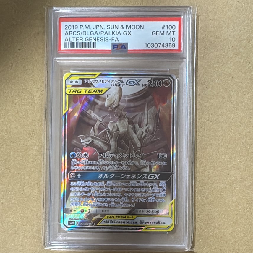 PSA10】アルセウス&ディアルガ&パルキアGX SR: SA (三神) [SM12 100 PSA10】アルセウス&ディアルガ&パルキアGX SR: SA (三神) [SM12 100