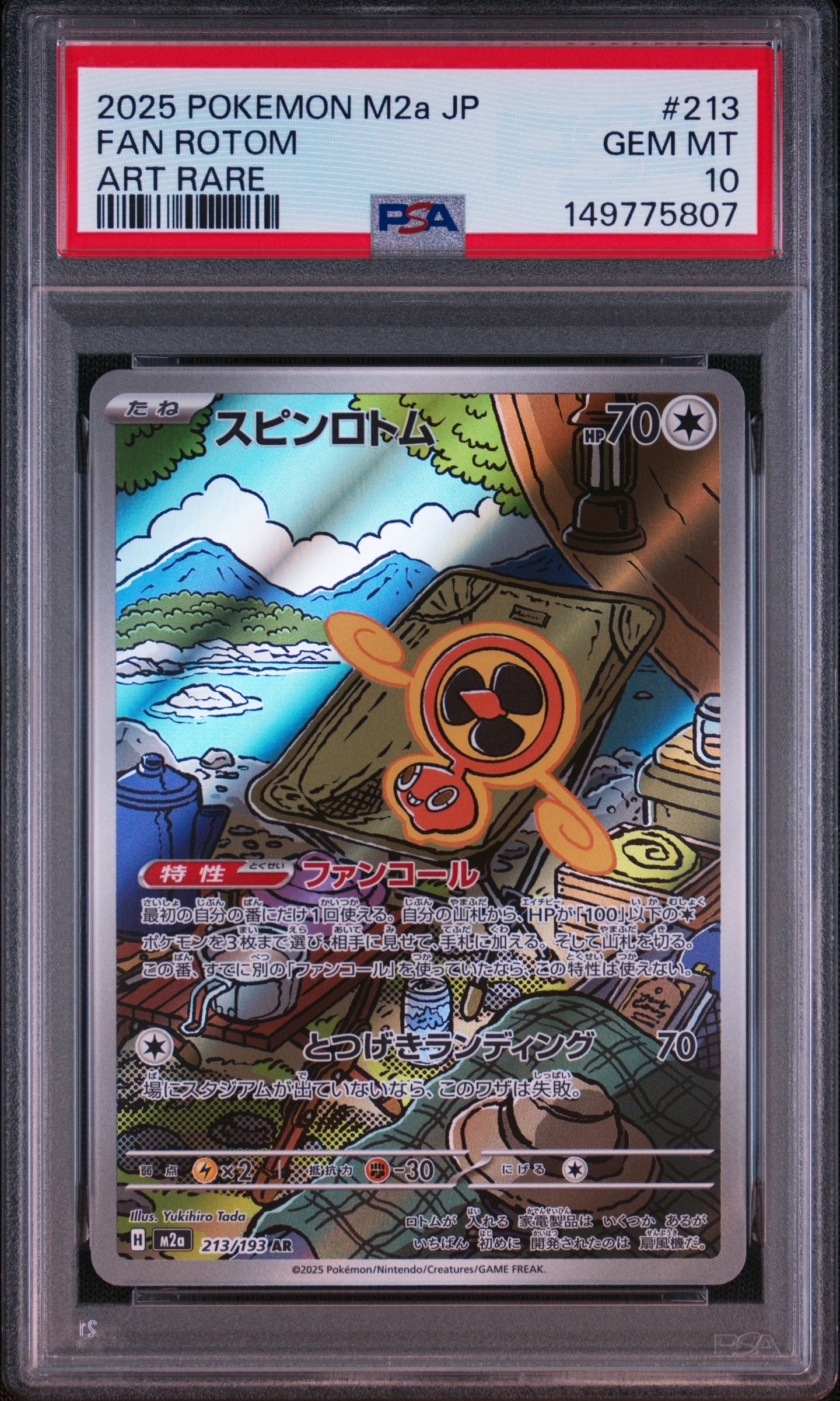 スピンロトム AR [M2a 213/193](ハイクラスパック「MEGAドリームex」)