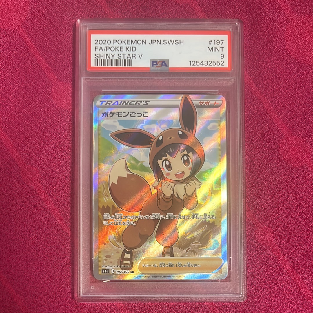 ポケモンごっこ SR[S4a 197/190](ハイクラスパック「シャイニースターV」)