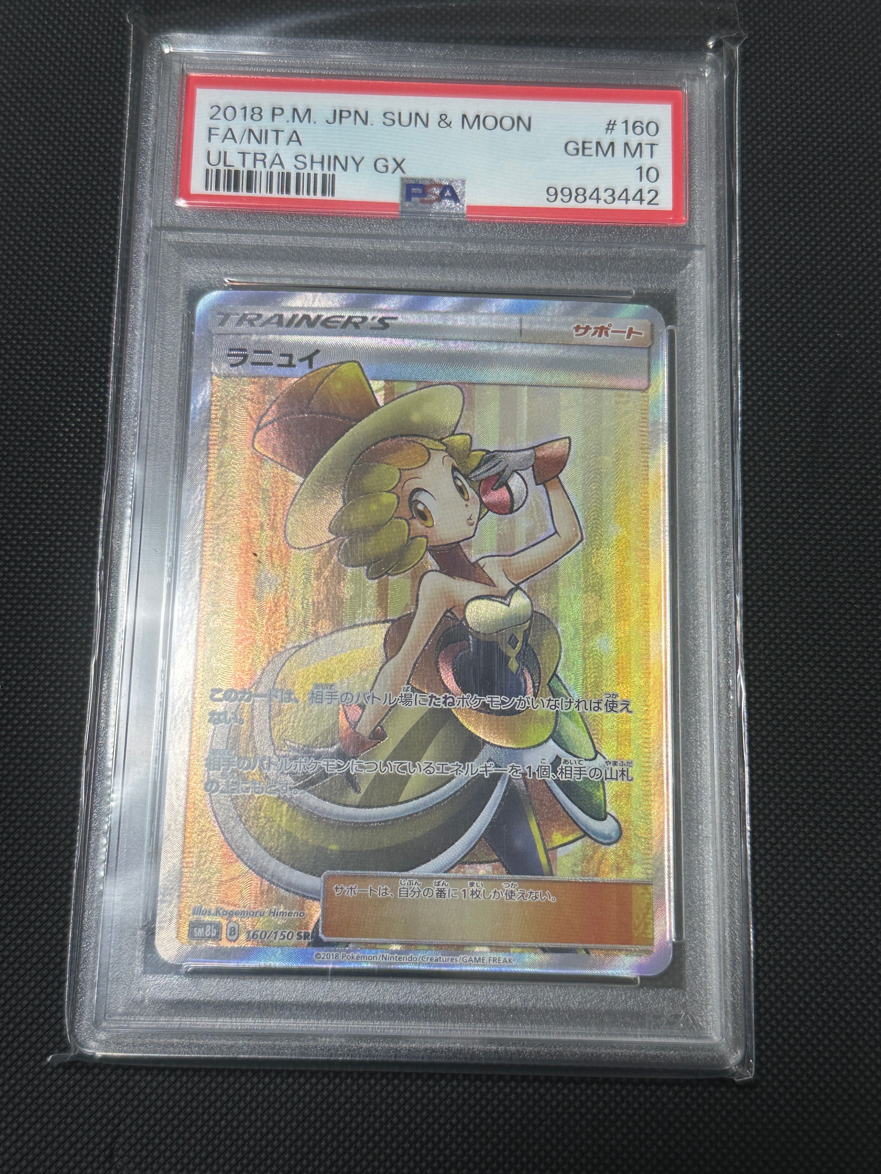 ラニュイ SR[SM8b 160/150](ハイクラスパック「GXウルトラシャイニー」)