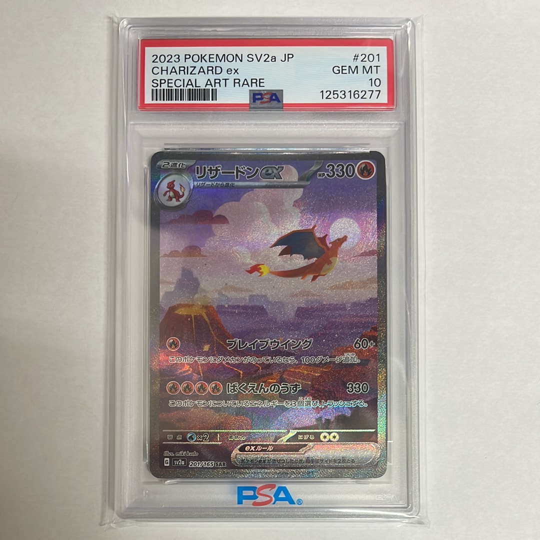 リザードンex SAR [SV2a 201/165](強化拡張パック「ポケモンカード151」)