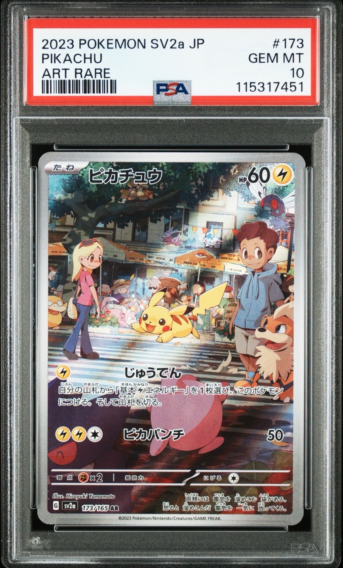 ピカチュウ AR[SV2a 173/165](強化拡張パック「ポケモンカード151」)