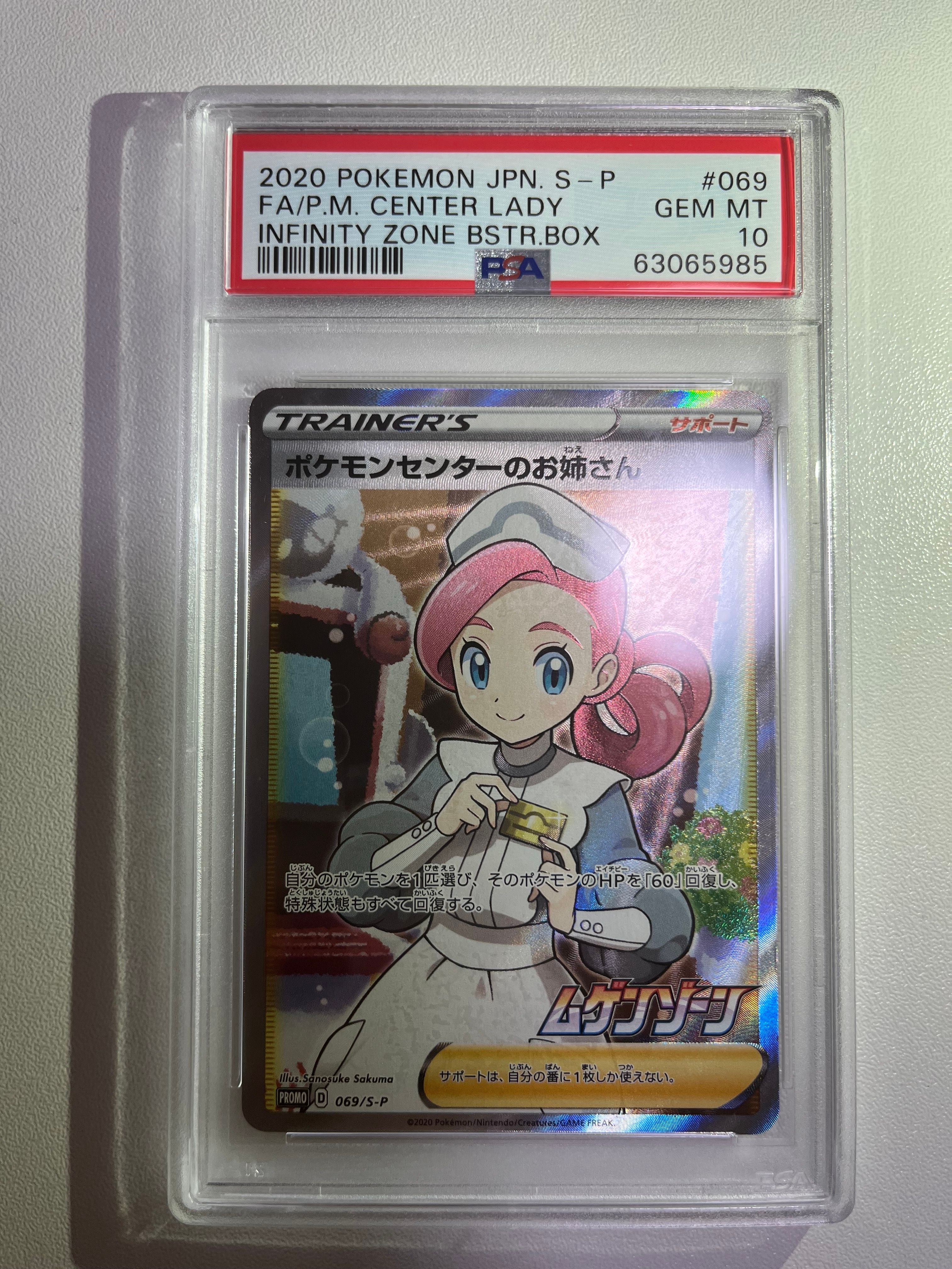 ポケモンセンターのお姉さん: プロモ[S-P 069](プロモーションカード「S-P」)