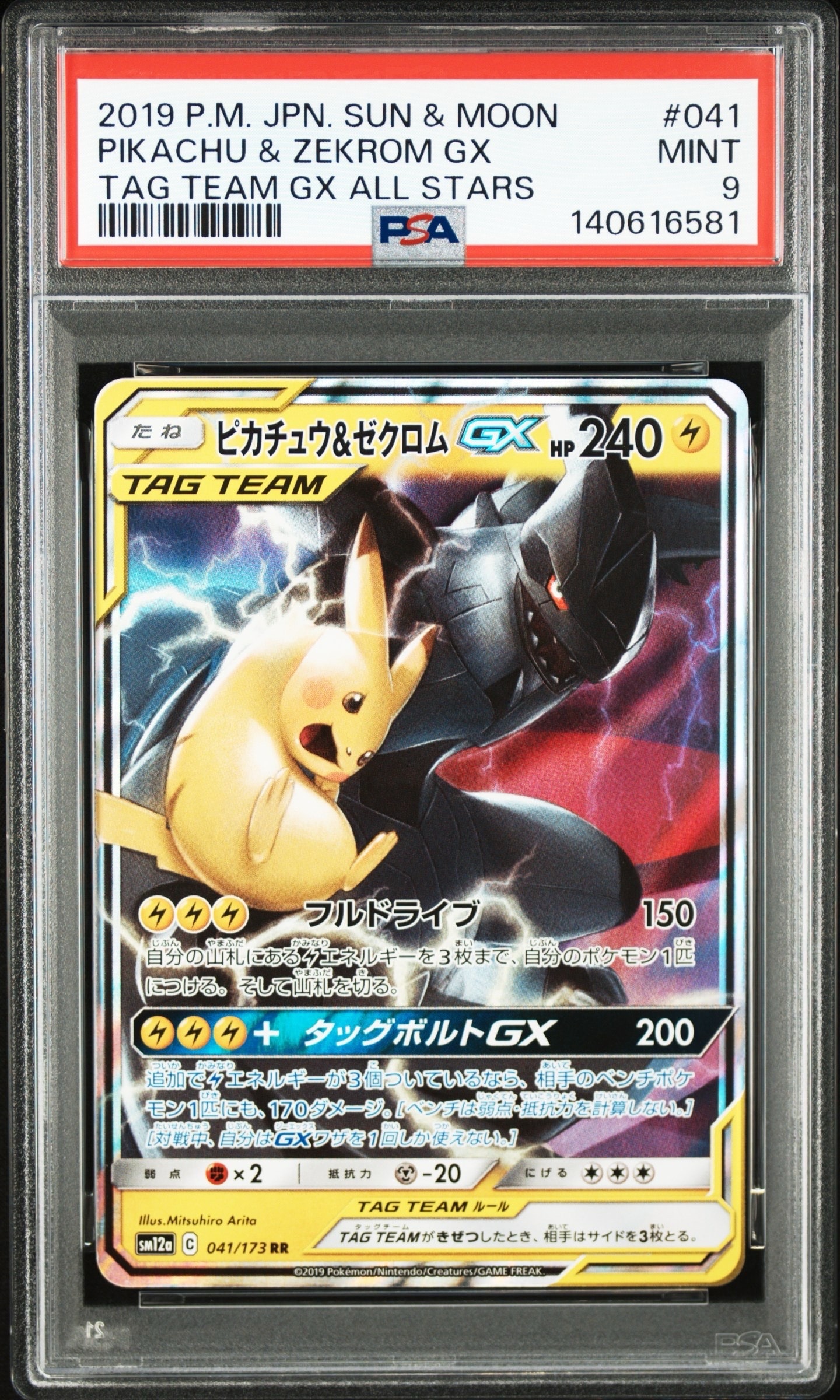 ピカチュウ&ゼクロムGX RR [SM12a 041/173](ハイクラスパック「TAG TEAM GX タッグオールスターズ」)