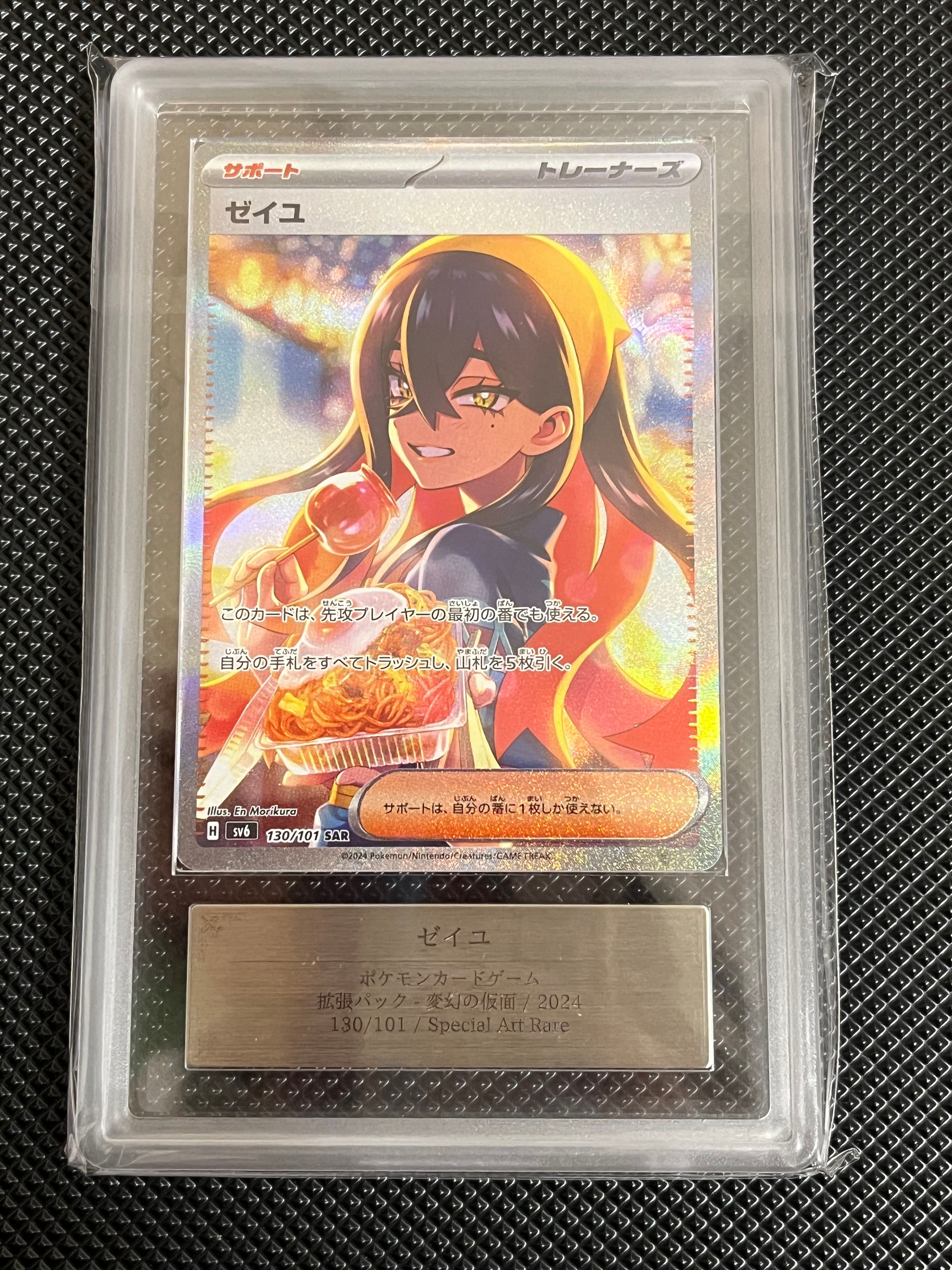 ゼイユ SAR [SV6 130/101](拡張パック「変幻の仮面」)