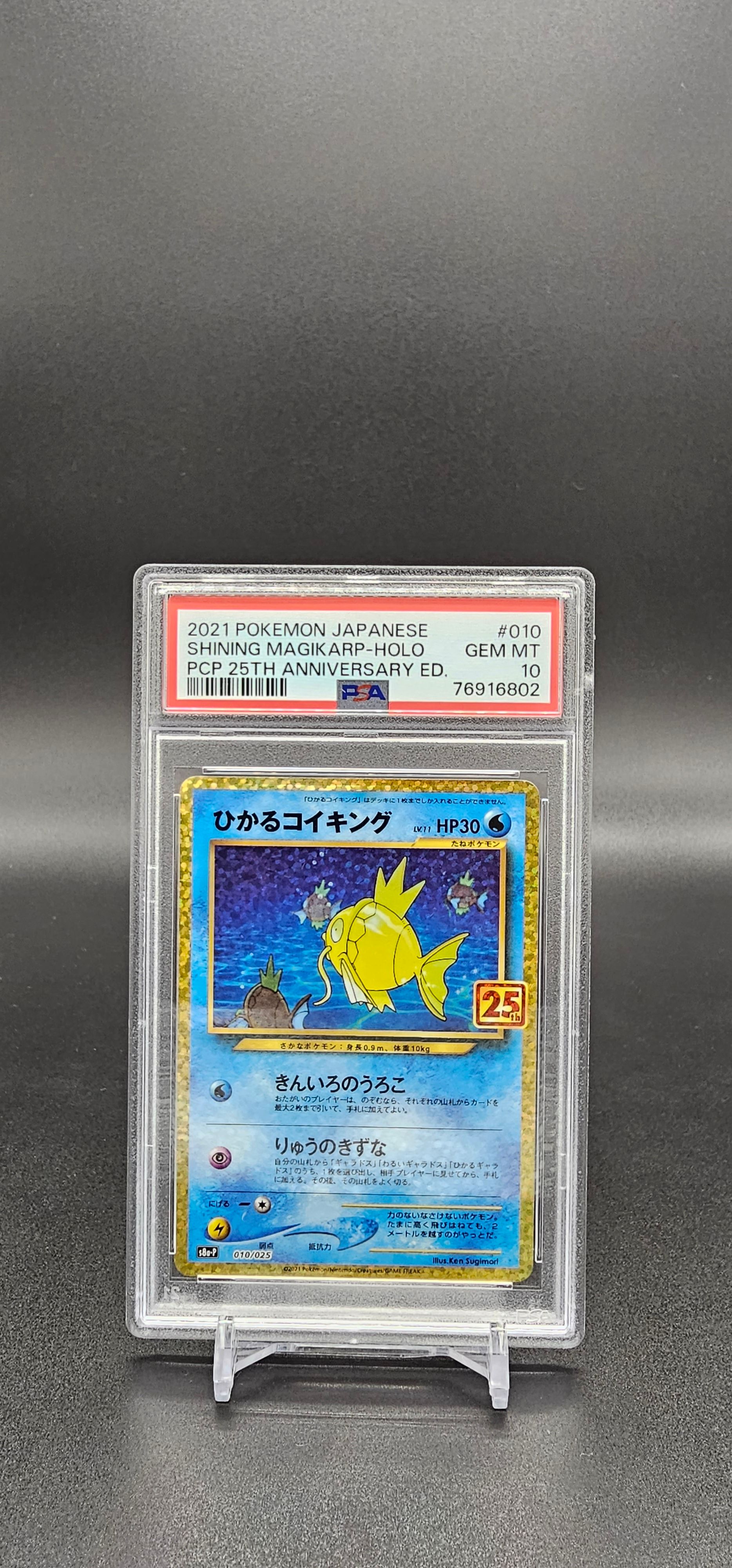 ひかるコイキング: プロモ[S8a-P 010/025](プロモカードパック 25th ANNIVERSARY edition)