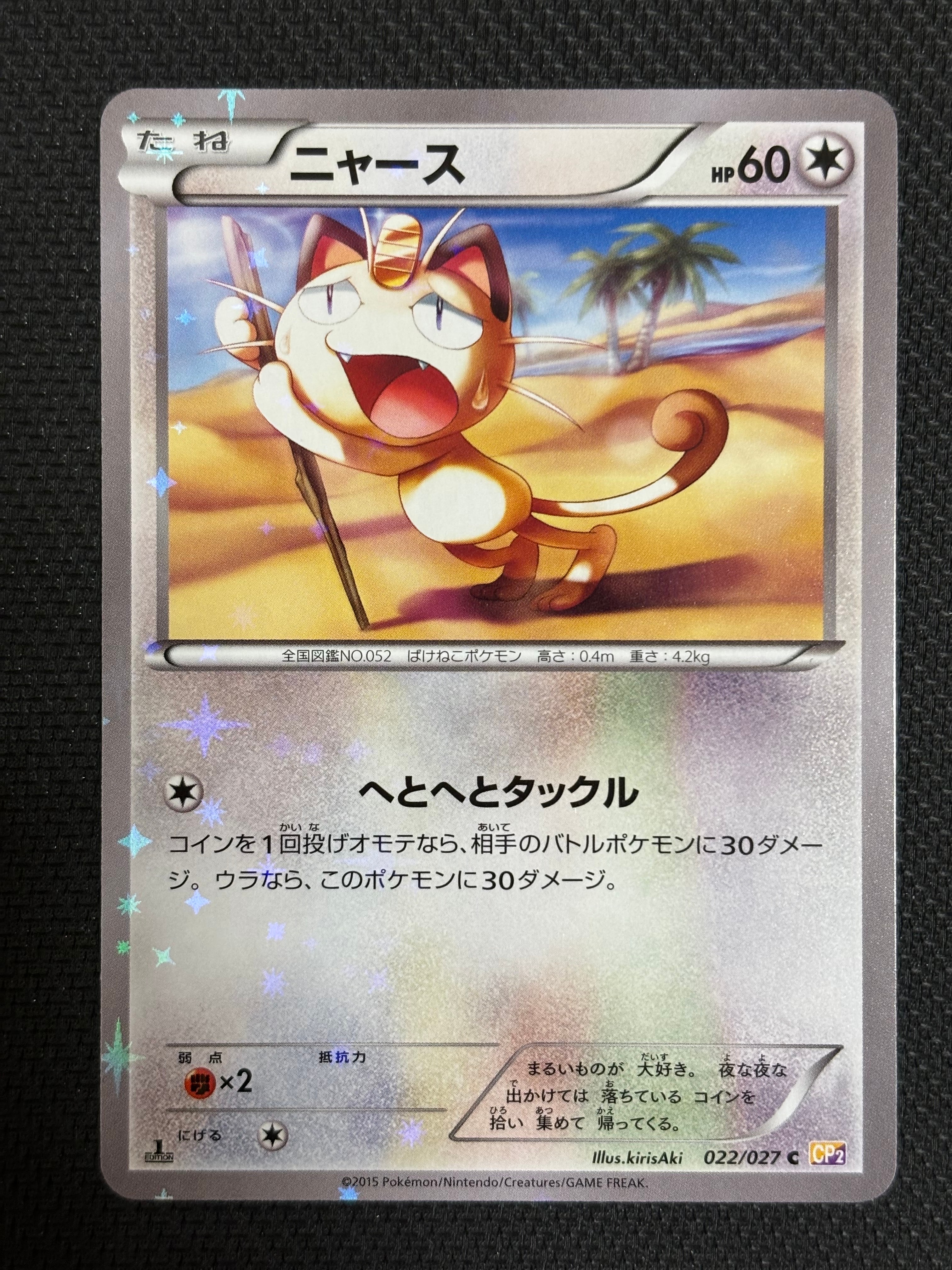 PSA10】ニャース C :1ED [CP2 022/027](コンセプトパック「伝説キラ