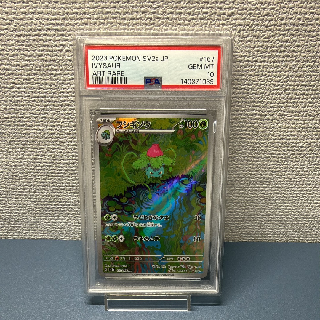 フシギソウ AR[SV2a 167/165](強化拡張パック「ポケモンカード151」)