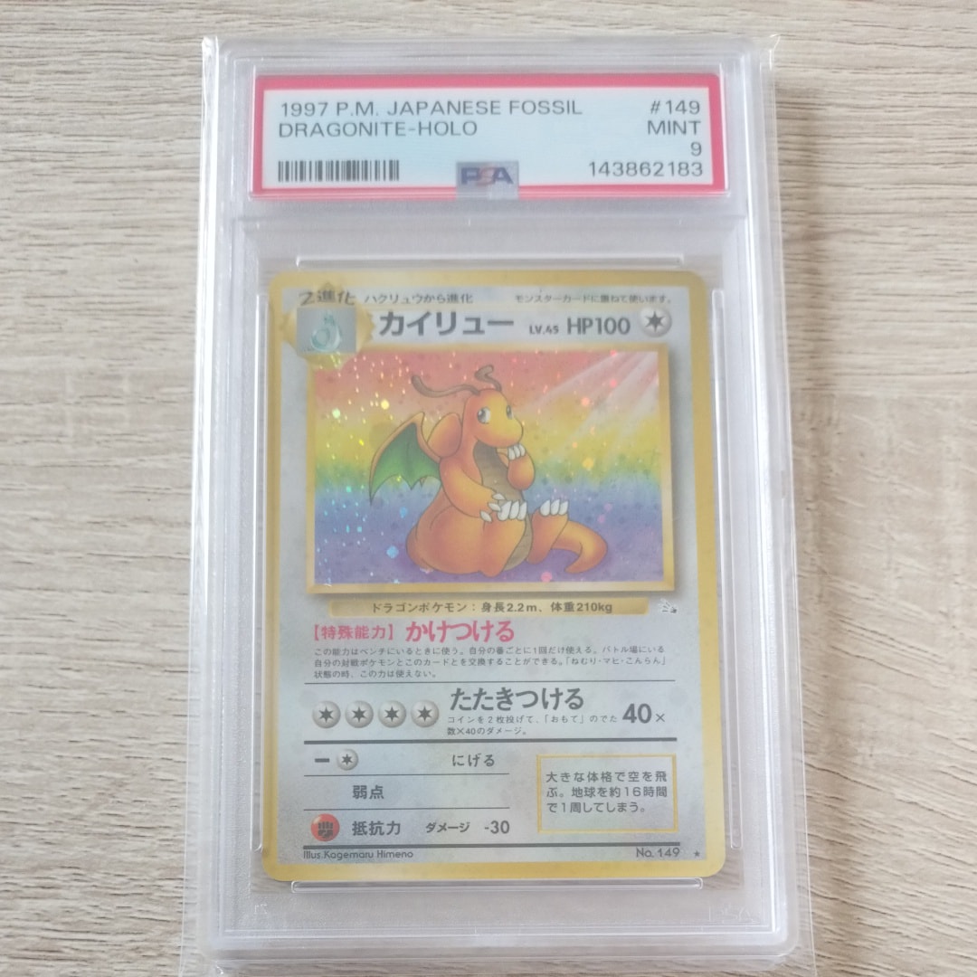 カイリュー R: 旧裏[PMCG3](拡張パック 第3弾 「化石の秘密」)の新品