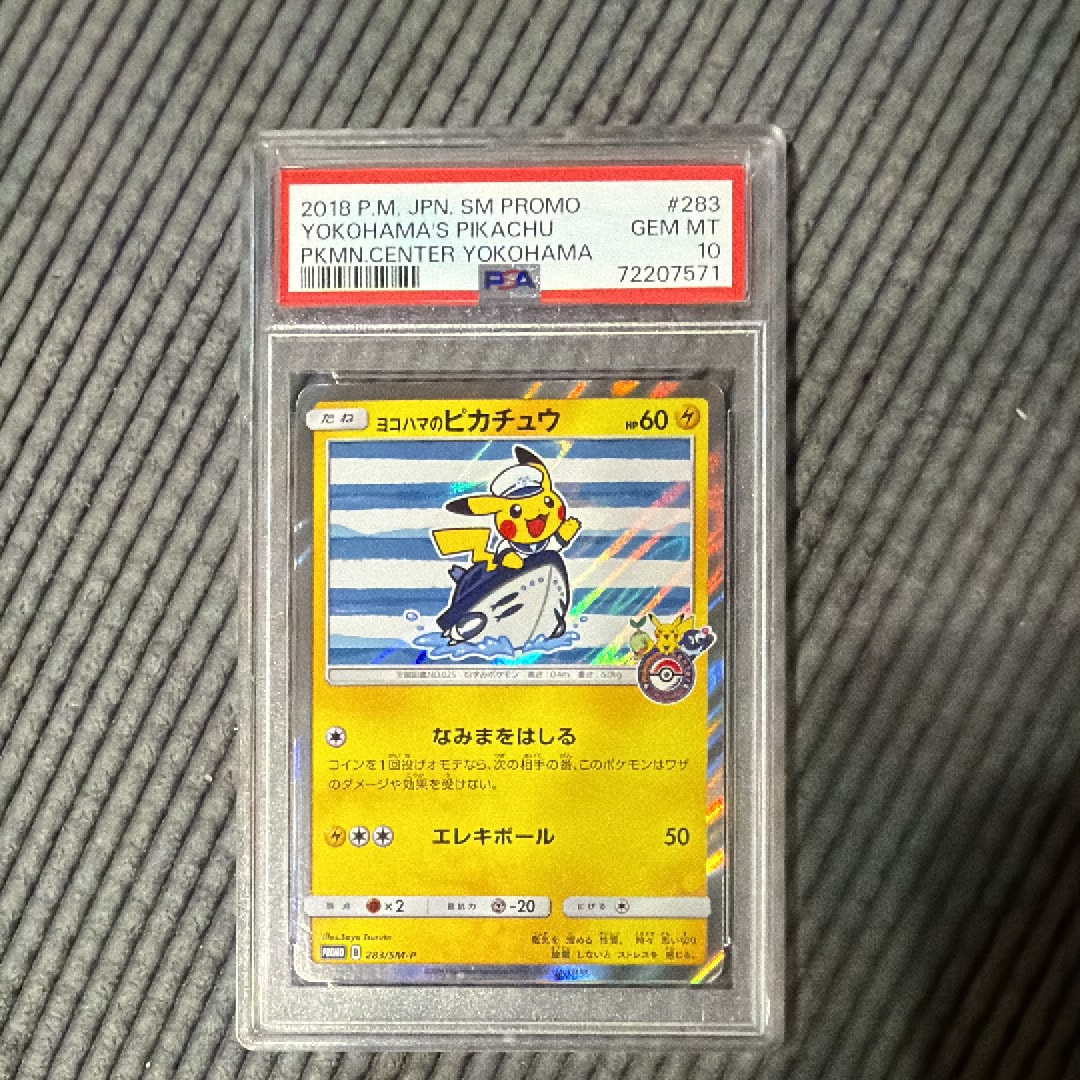 ヨコハマのピカチュウ: プロモ[SM-P 283](プロモーションカード「SM-P