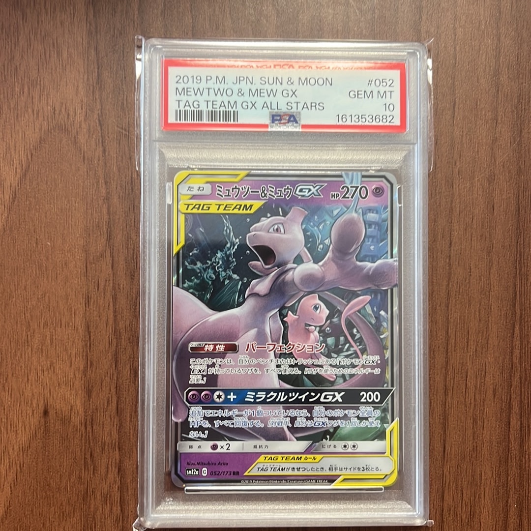PSA9】ミュウツー&ミュウGX RR [SM12a 052/173](ハイクラスパック「TAG