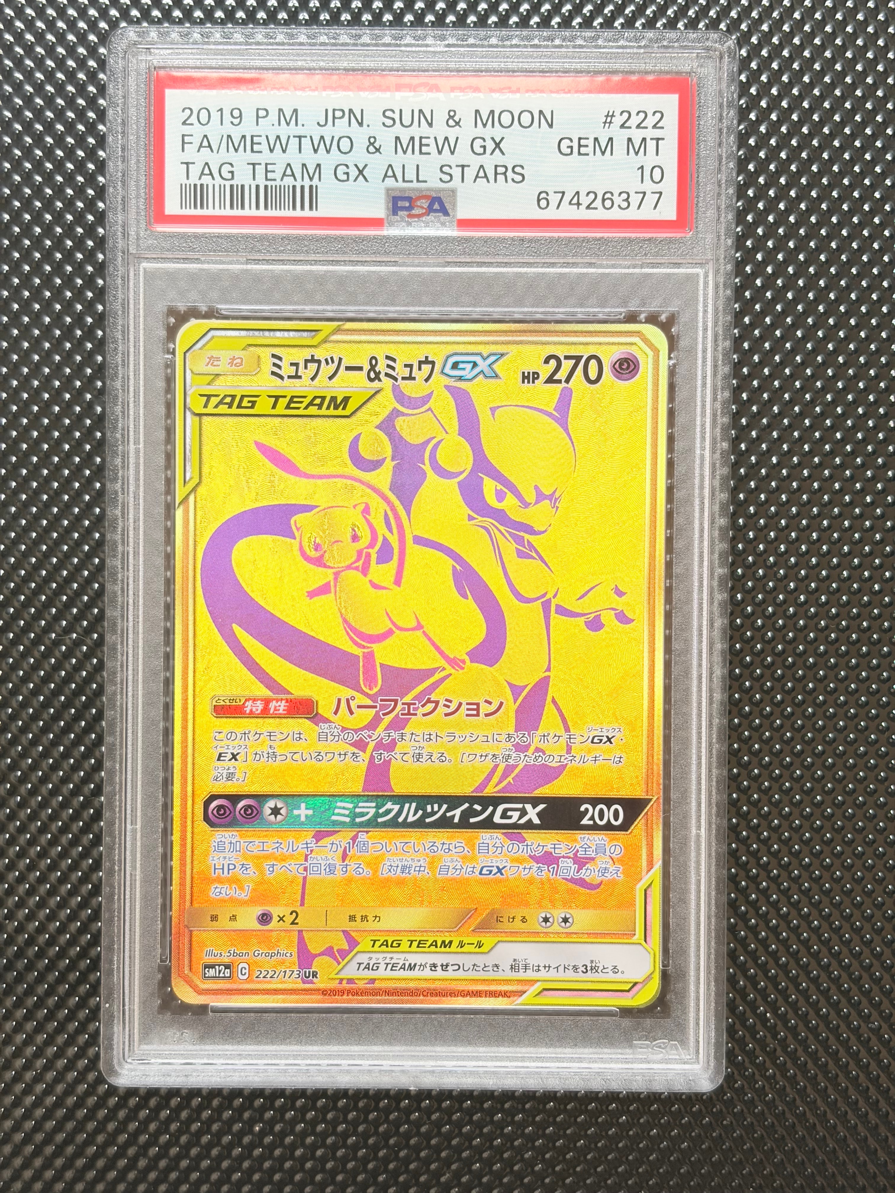 ミュウツー&ミュウGX UR[SM12a 222/173](ハイクラスパック「TAG TEAM