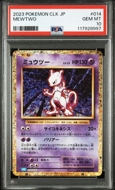 ミュウツー [CLK 014/032](ポケモンカードゲーム Classic)