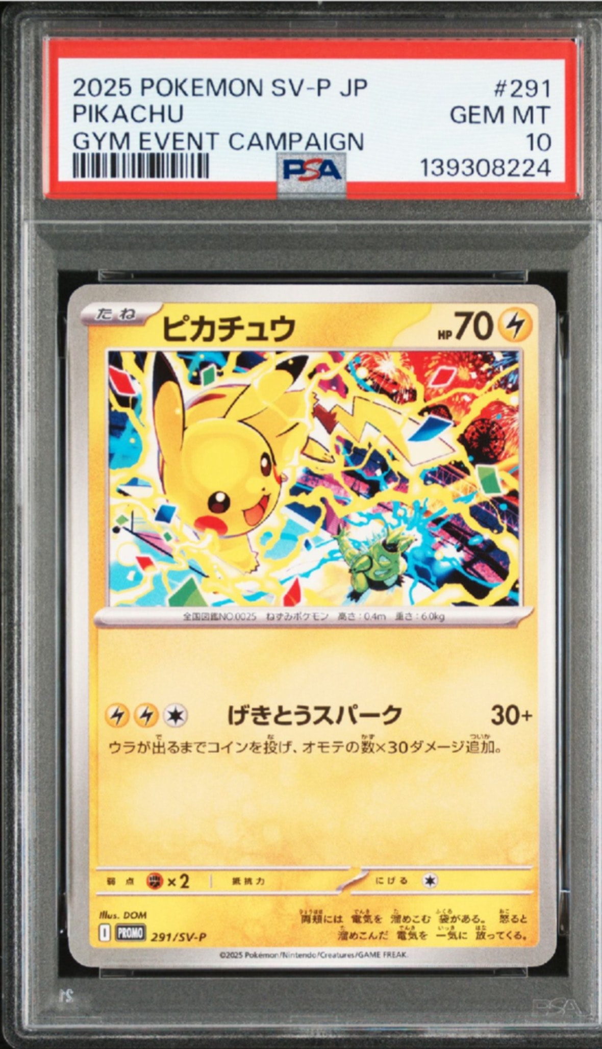 サンダーex SAR[SV2a 204/165](強化拡張パック「ポケモンカード151