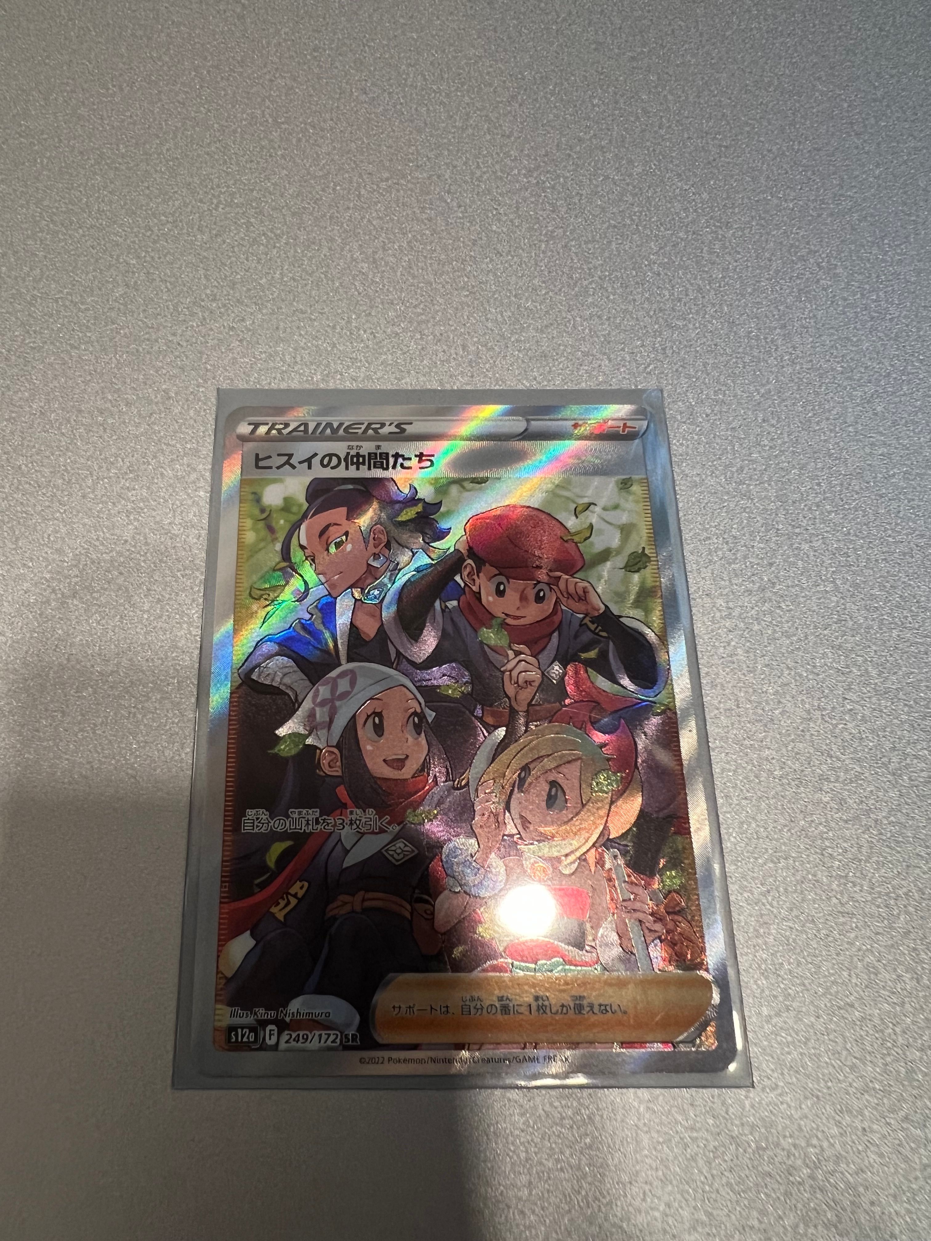 ヒスイの仲間たち SR[s12a 249/172](ハイクラスパック「VSTARユニバース」)