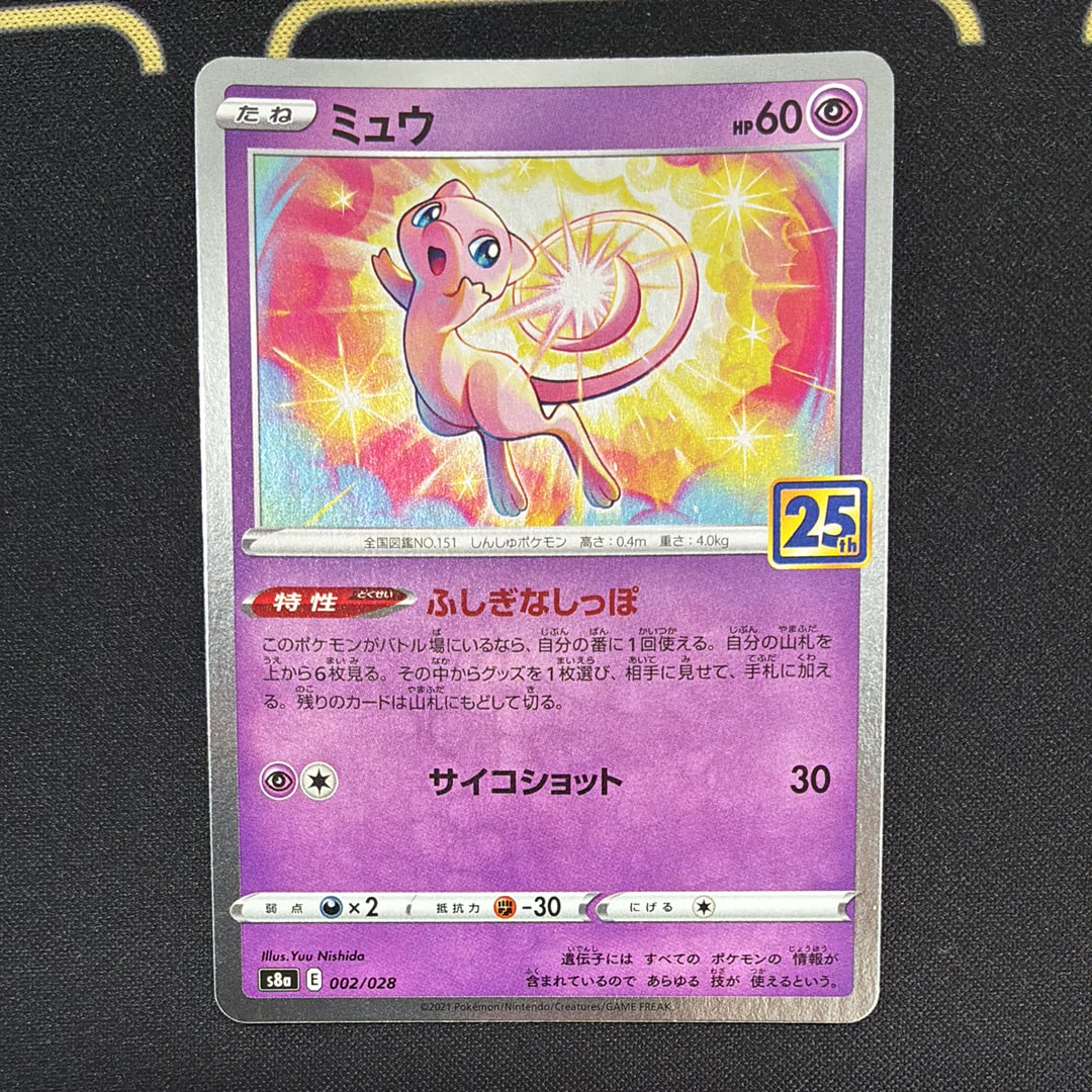 【PSA10連番】 ミュウ S8a 002/028 25th アニバーサリー PSA10 ミュウ s8a 002/028 25th アニバーサリーコレクション - メルカリ