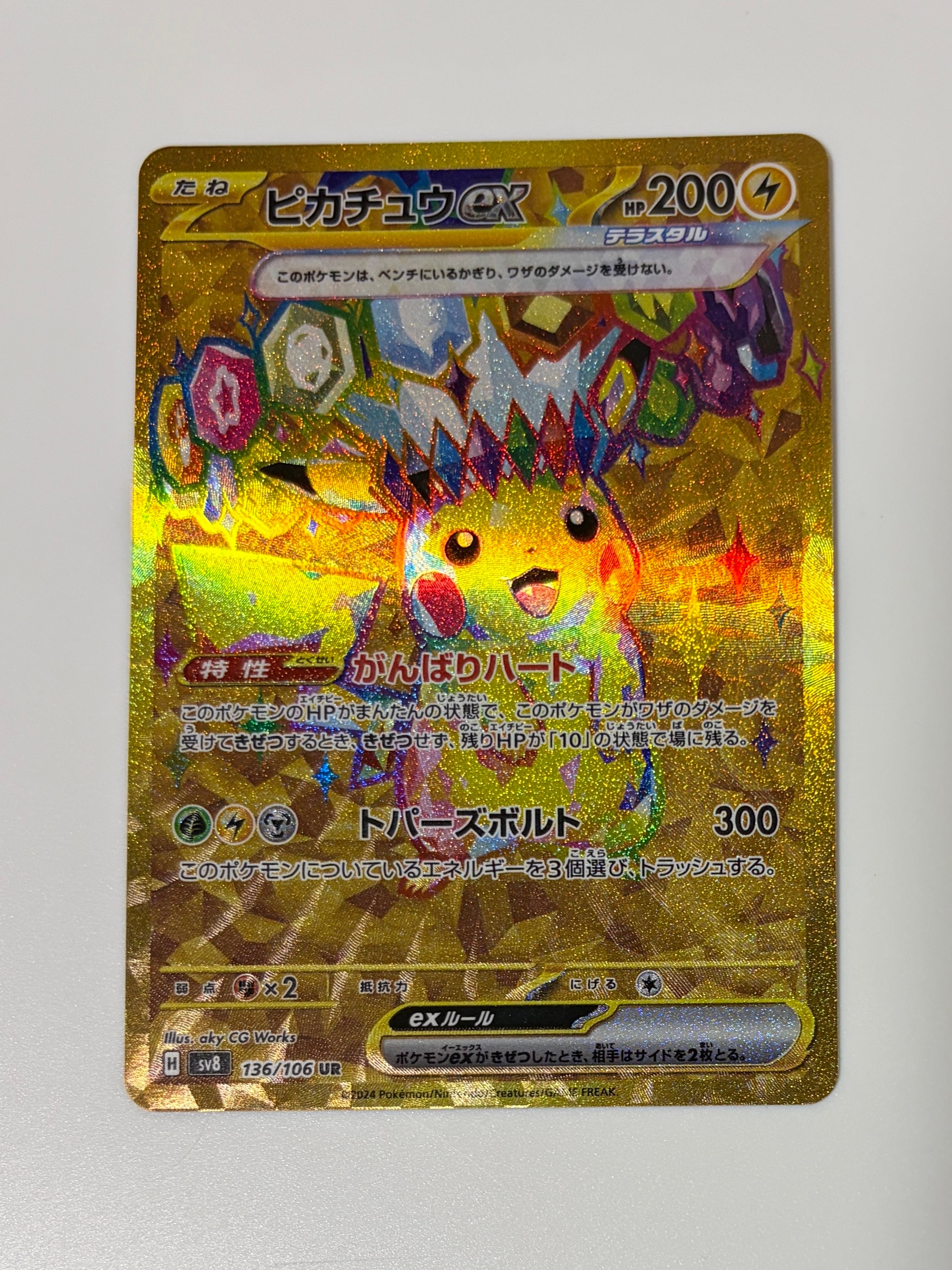 ピカチュウex UR [SV8 136/106](拡張パック「超電ブレイカー」)